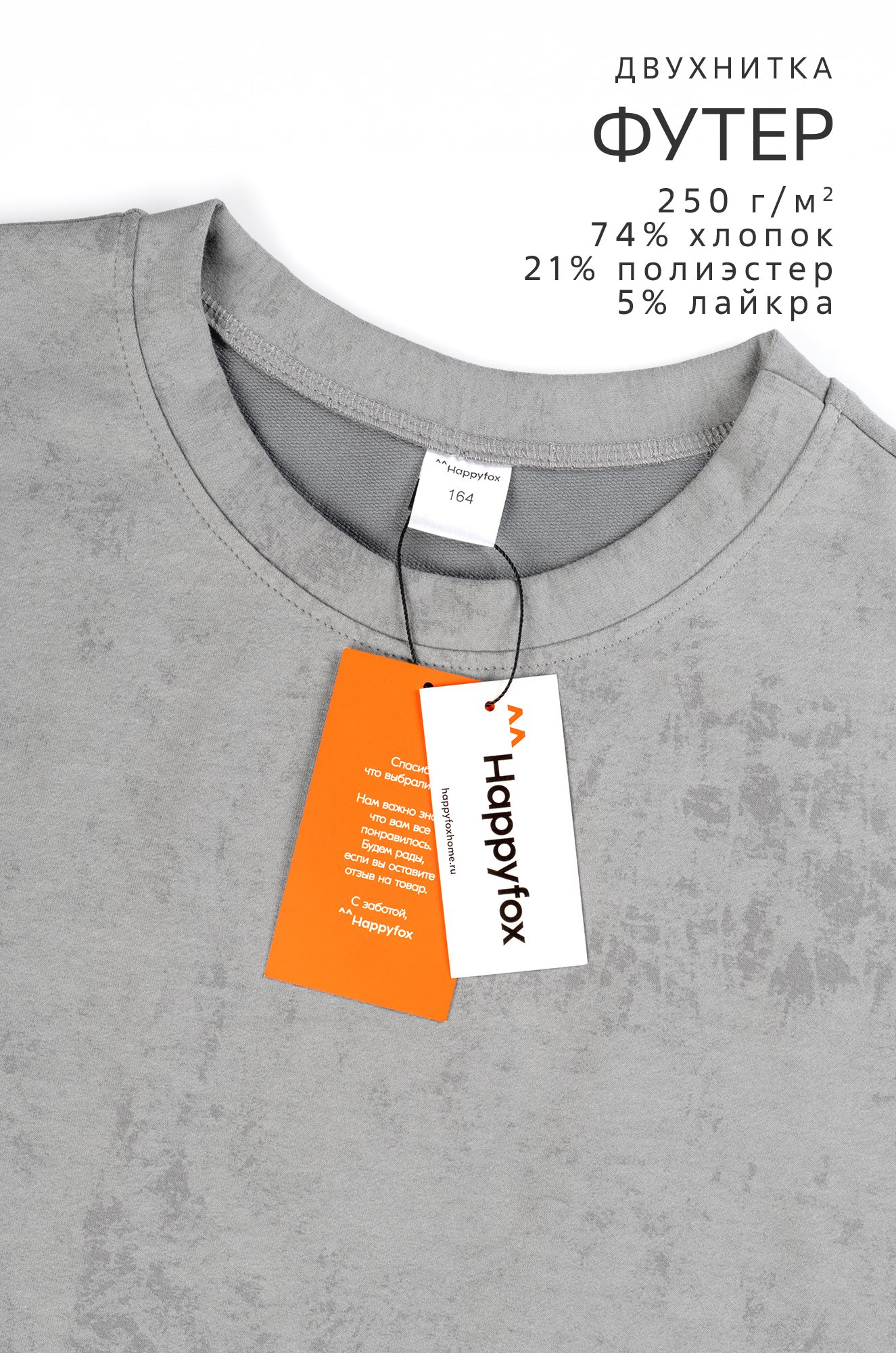 Костюм для мальчика из футера Happyfox