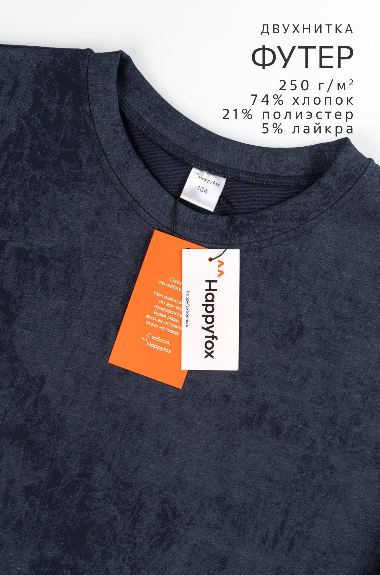 Костюм для мальчика из футера Happyfox