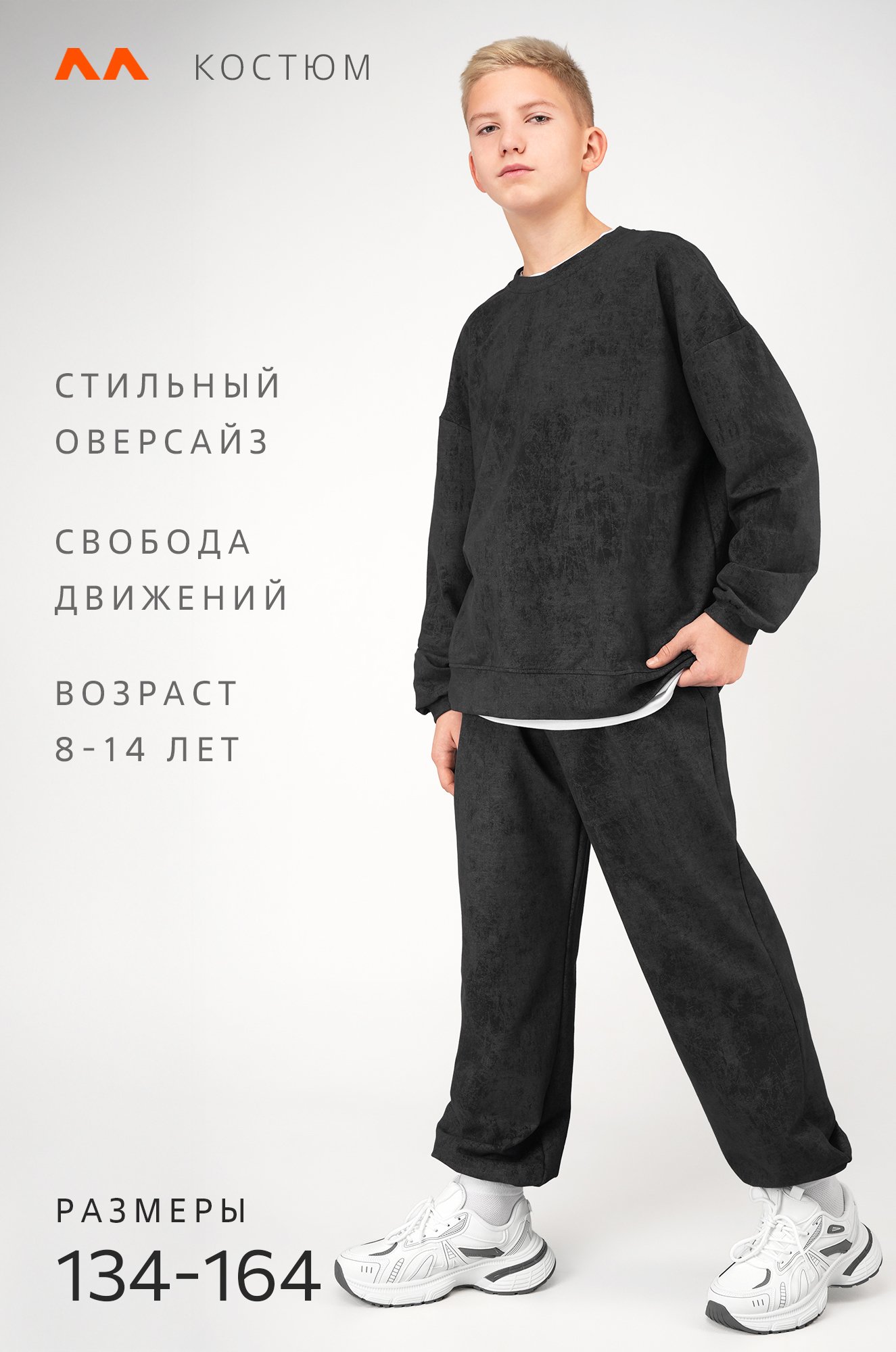 Костюм для мальчика из футера Happyfox