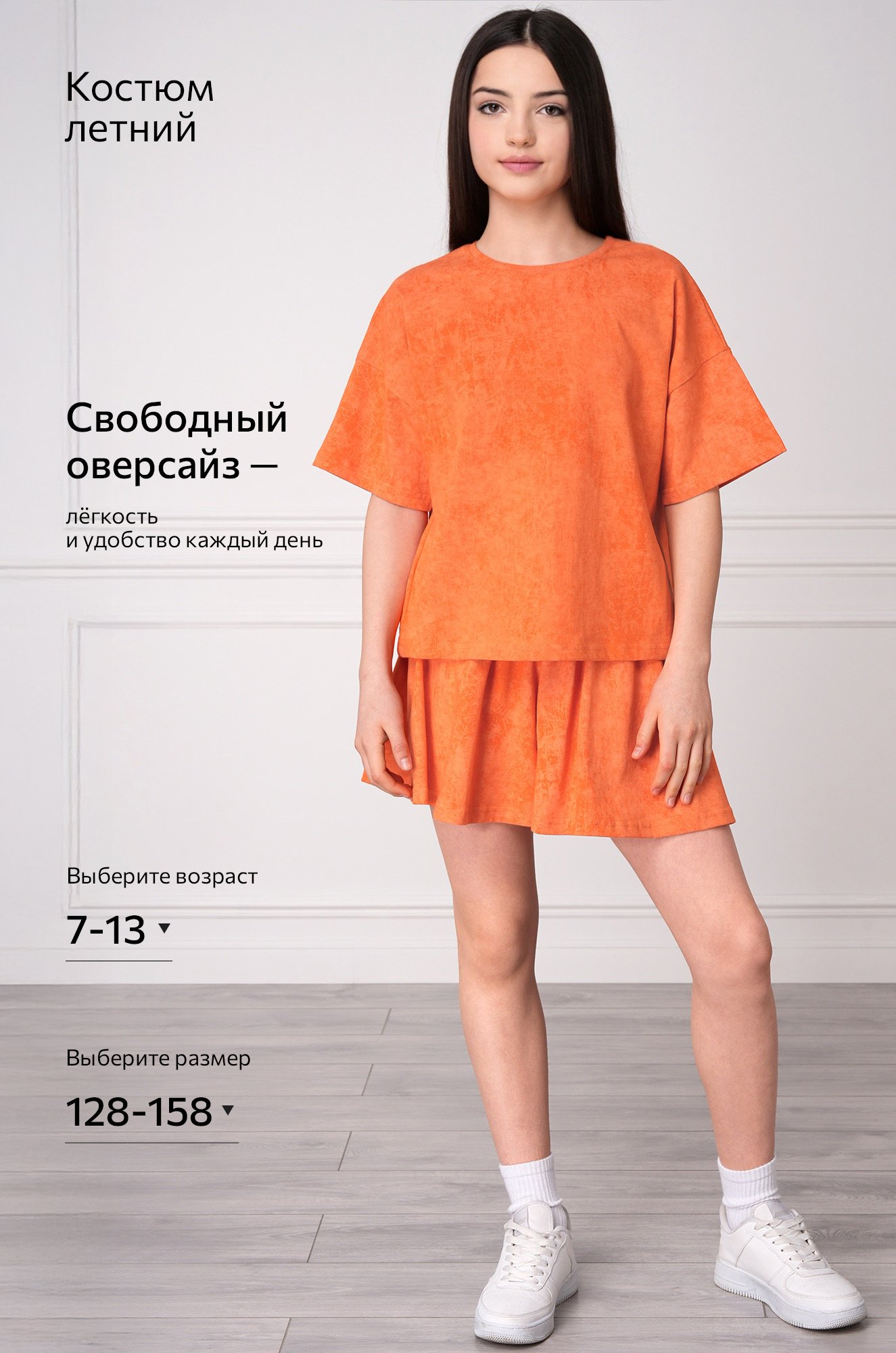 Летний костюм для девочки Happyfox