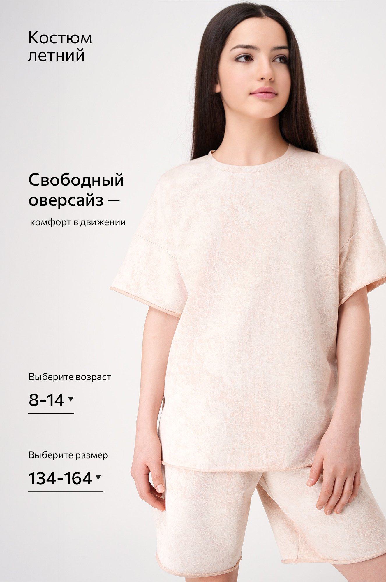 Костюм для девочки оверсайз Happyfox