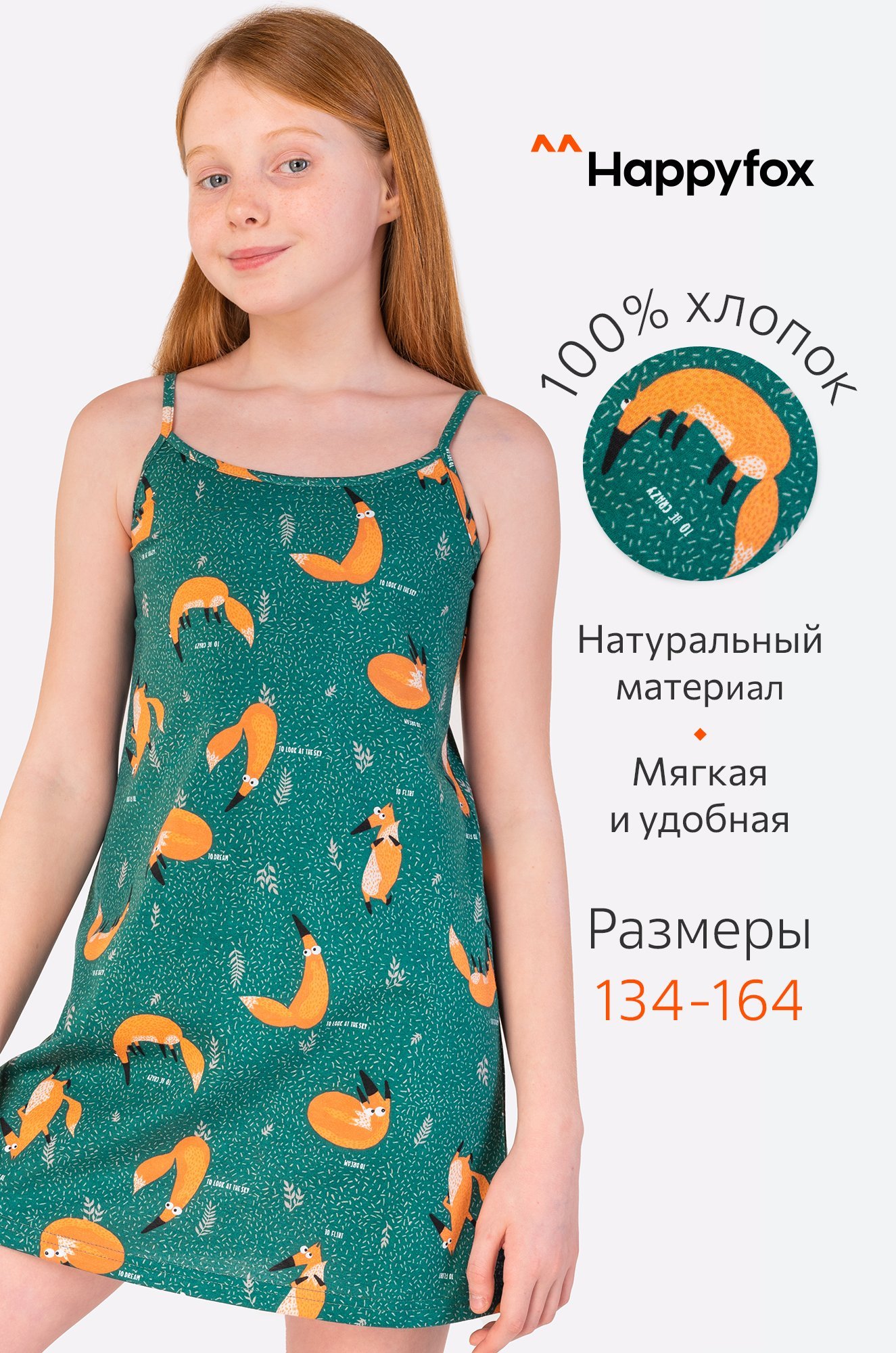 Сорочка для девочки Happy Fox 6666767 зеленый купить оптом в HappyWear.ru