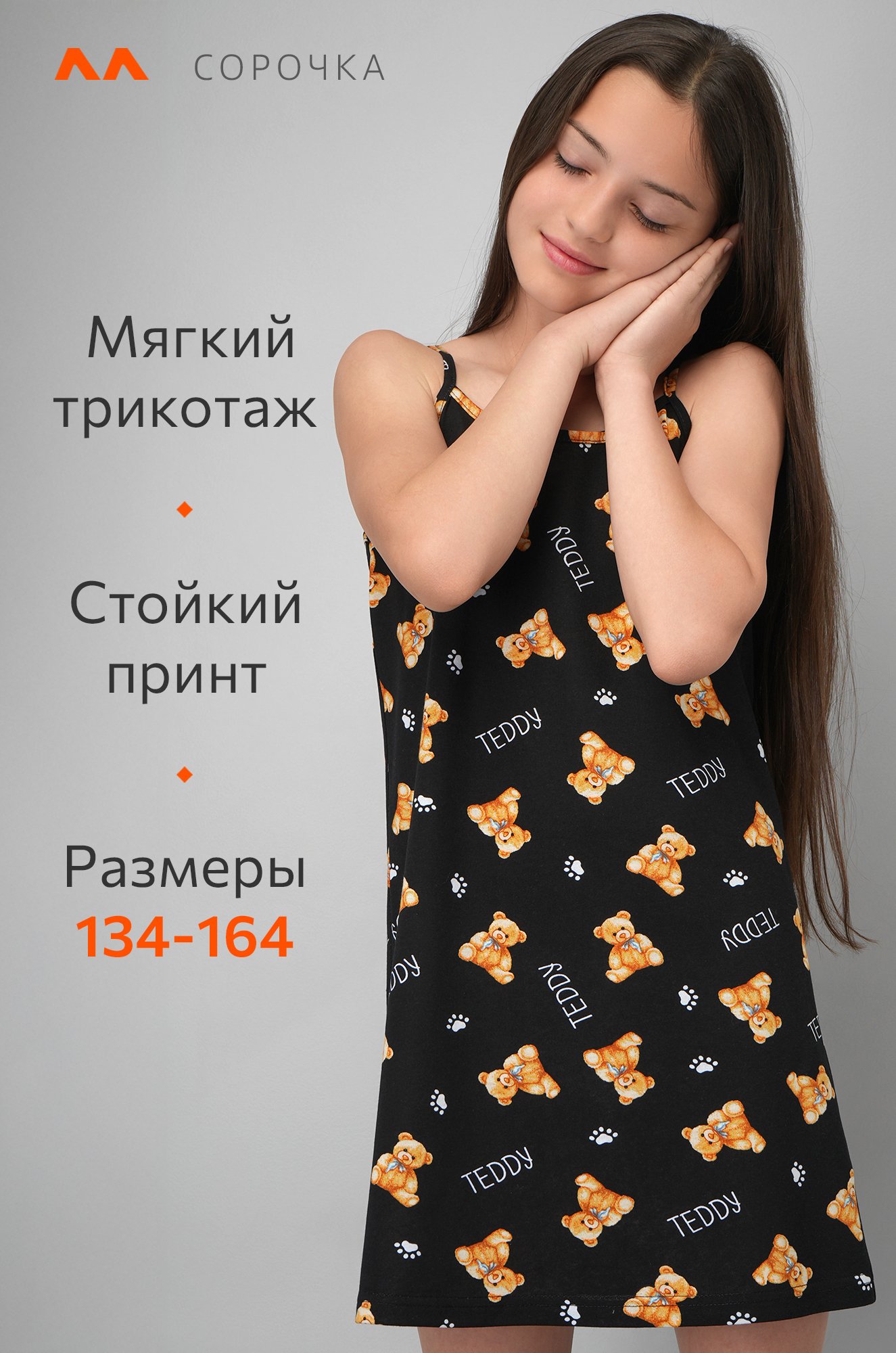 Сорочка для девочки Happyfox