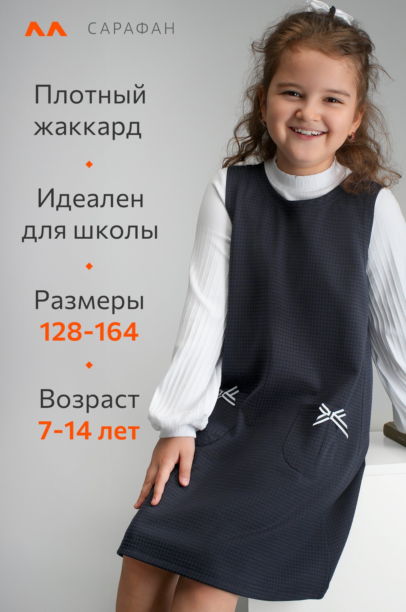 Школьный сарафан для девочки Happyfox