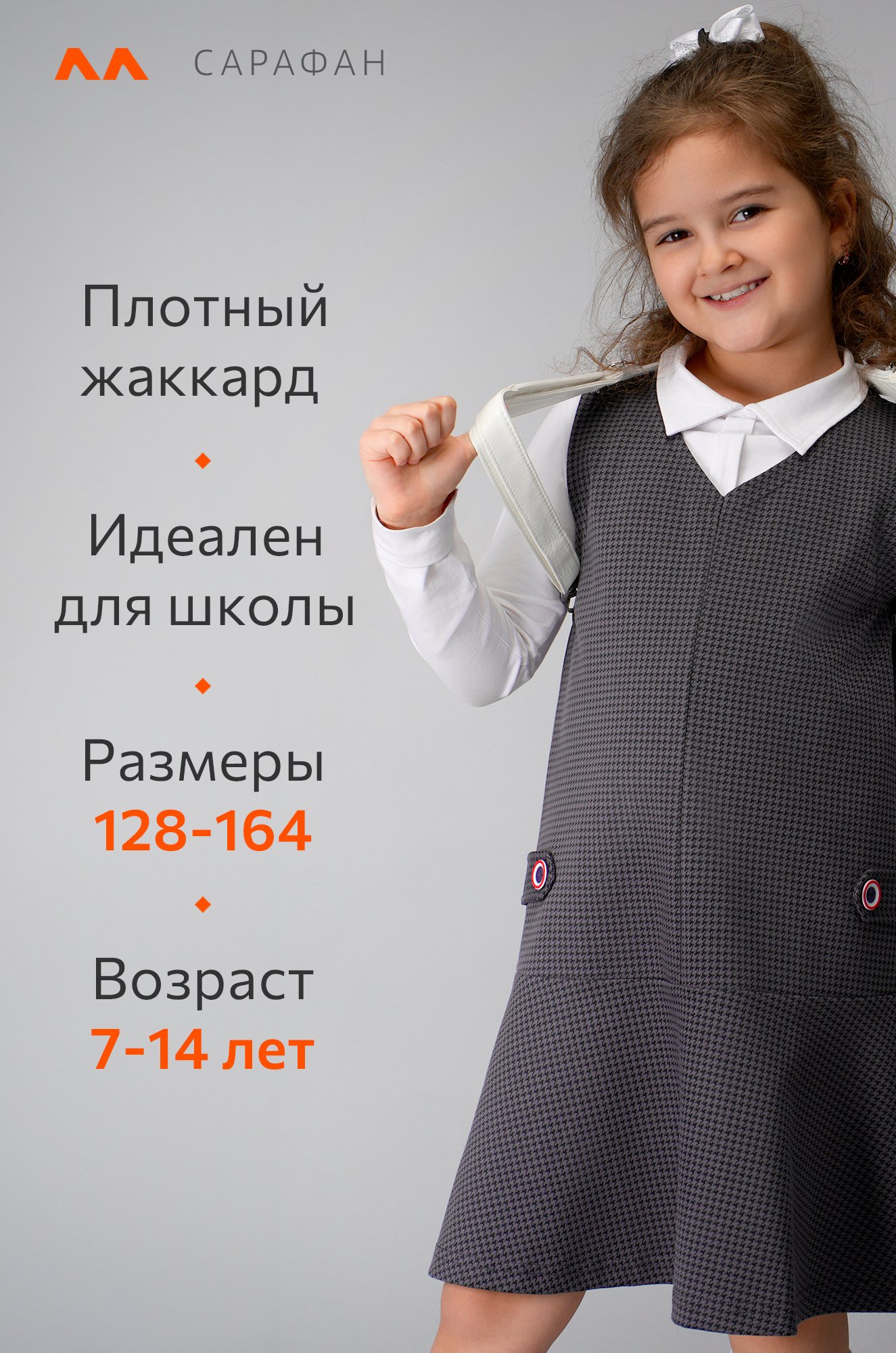 Школьный сарафан для девочки Happyfox