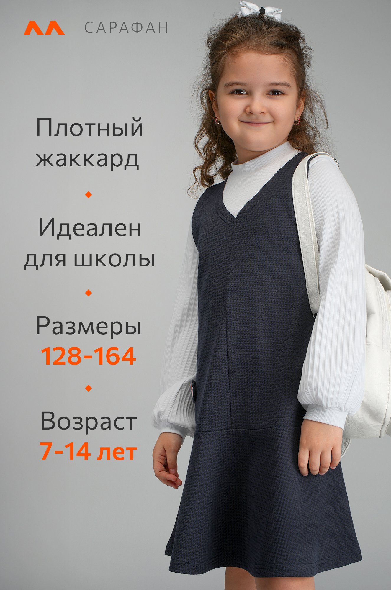 Школьный сарафан для девочки Happyfox