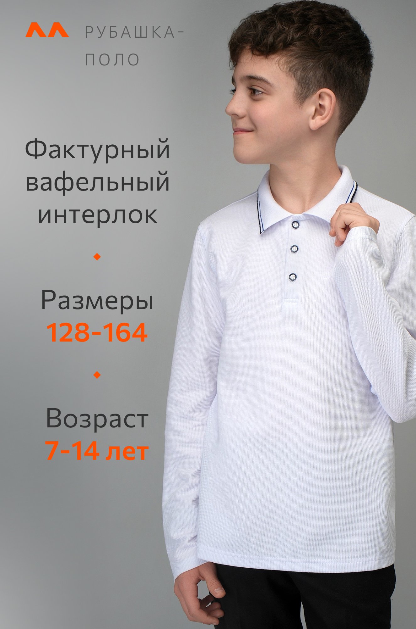 Рубашка-поло с длинным рукавом для мальчика Happyfox