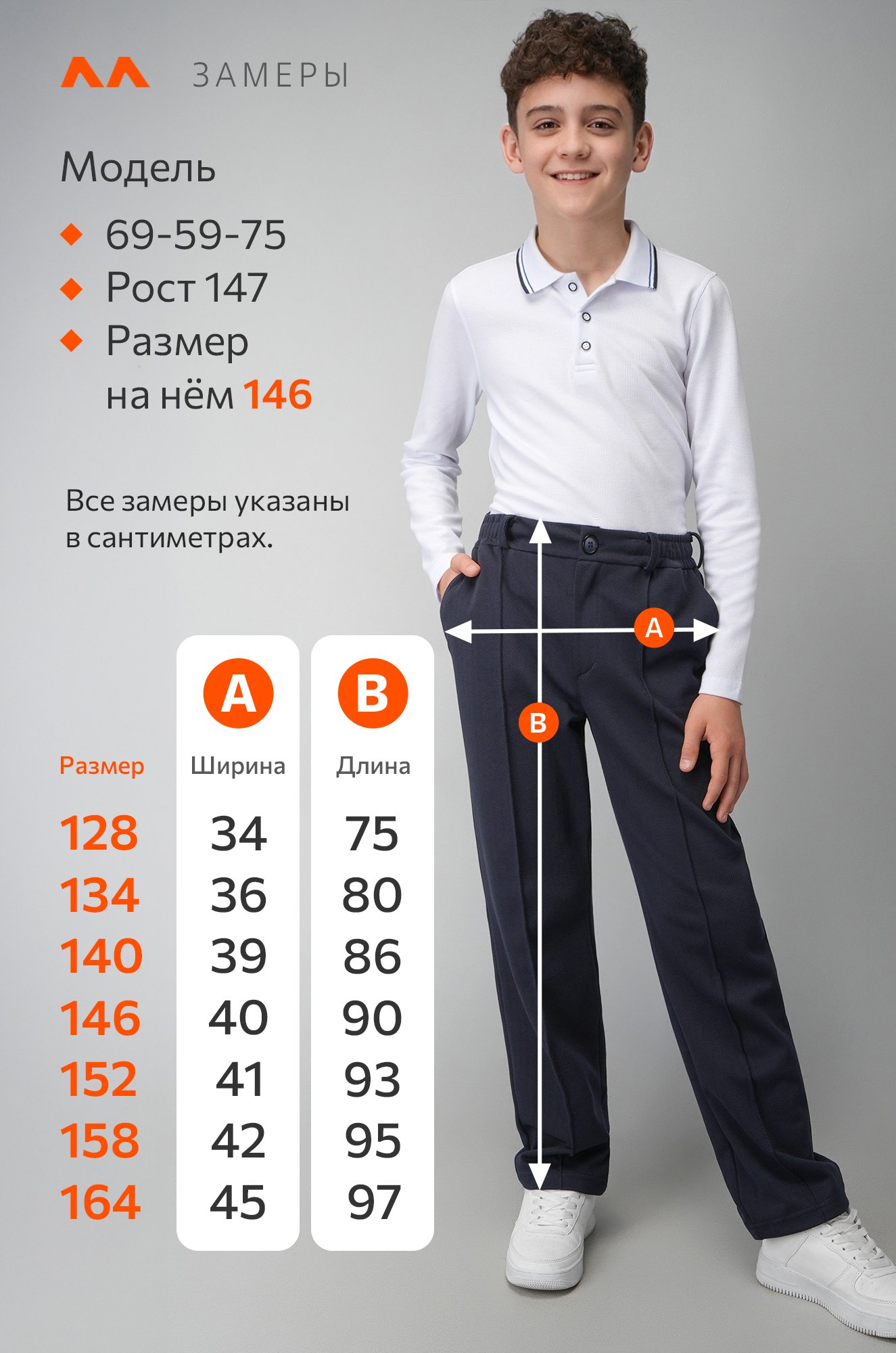 Брюки для мальчика Happyfox