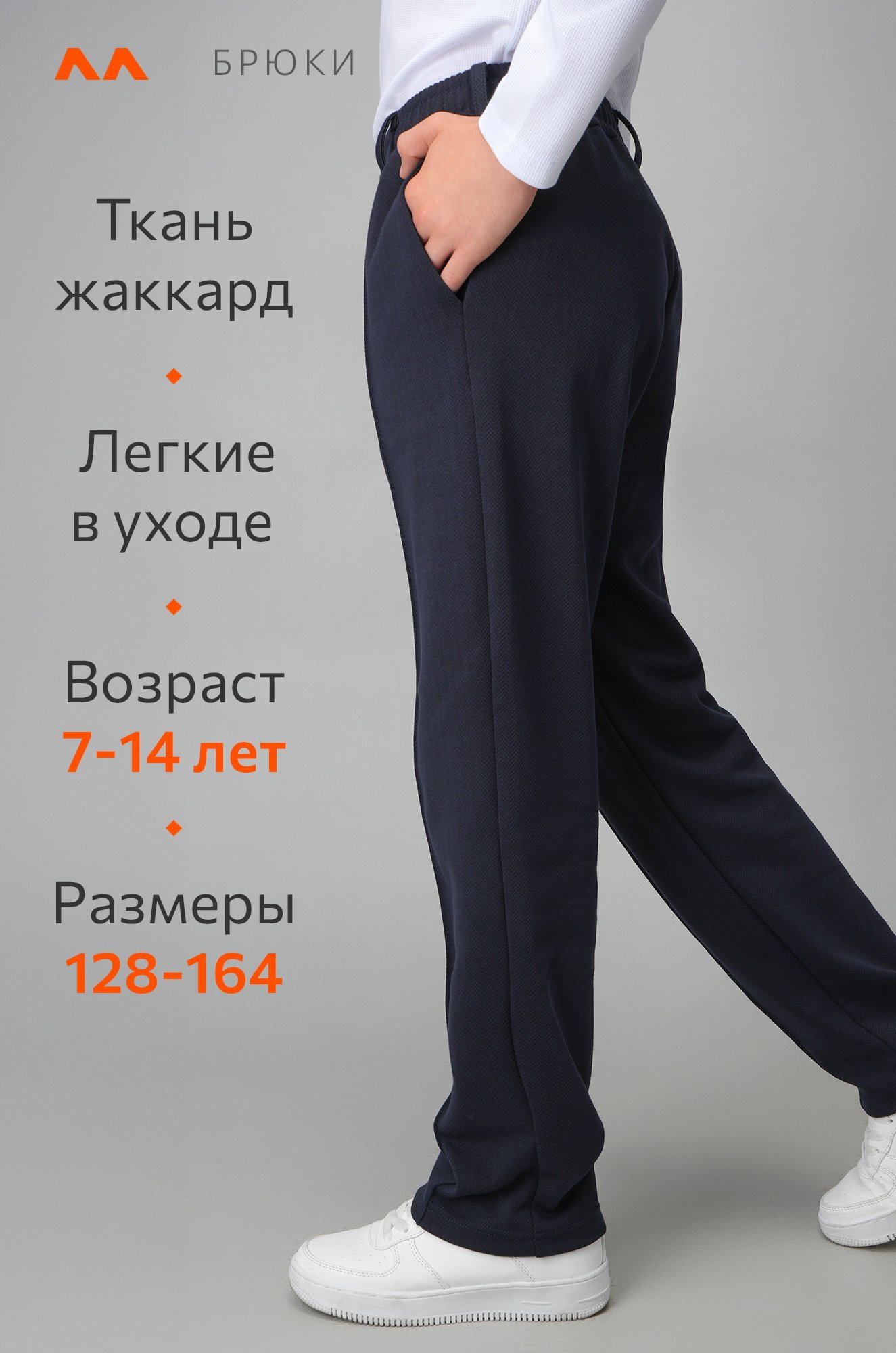 Брюки для мальчика Happyfox