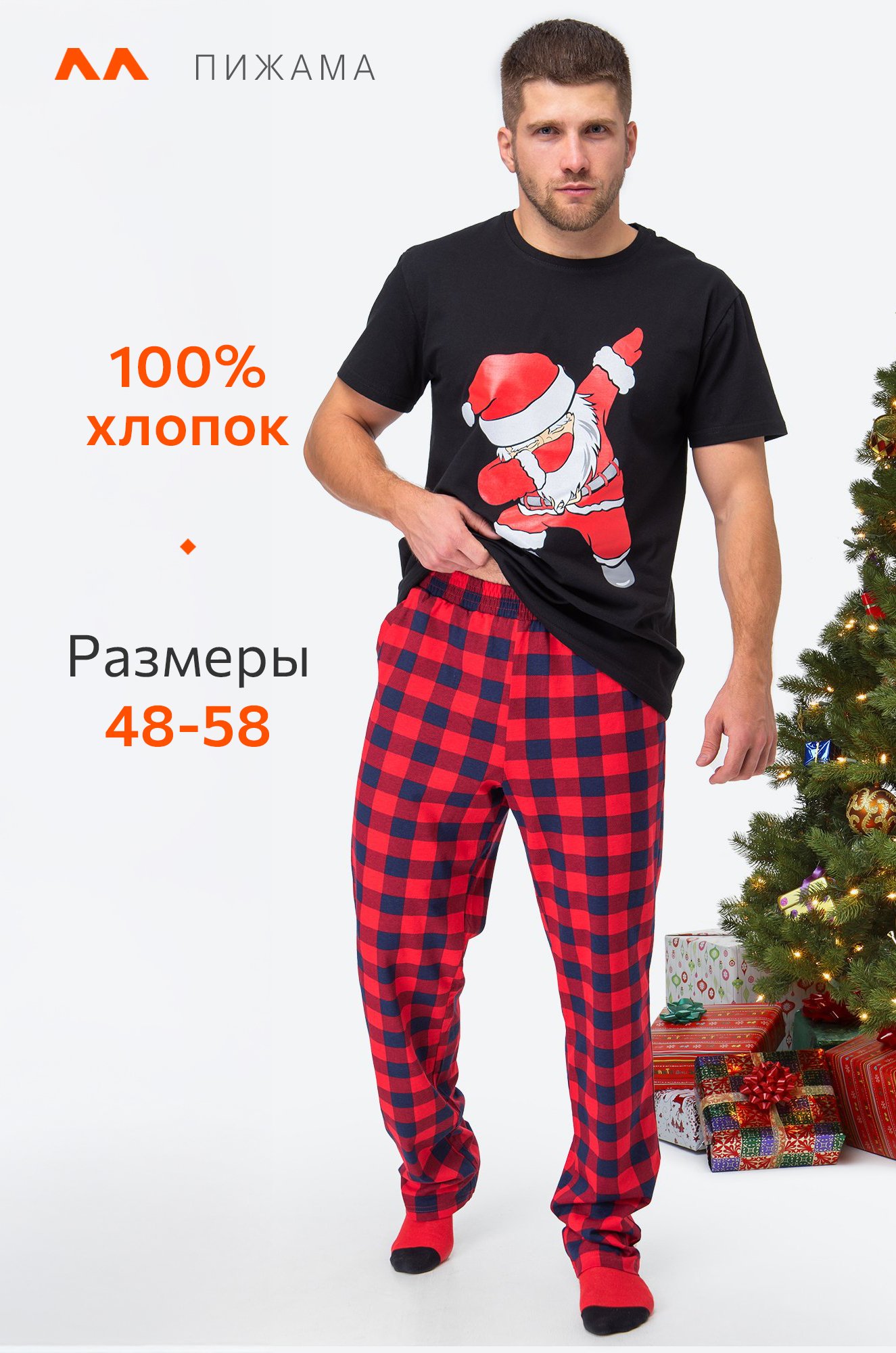 Мужская новогодняя пижама Happy Fox 6692445 красный купить оптом в  HappyWear.ru