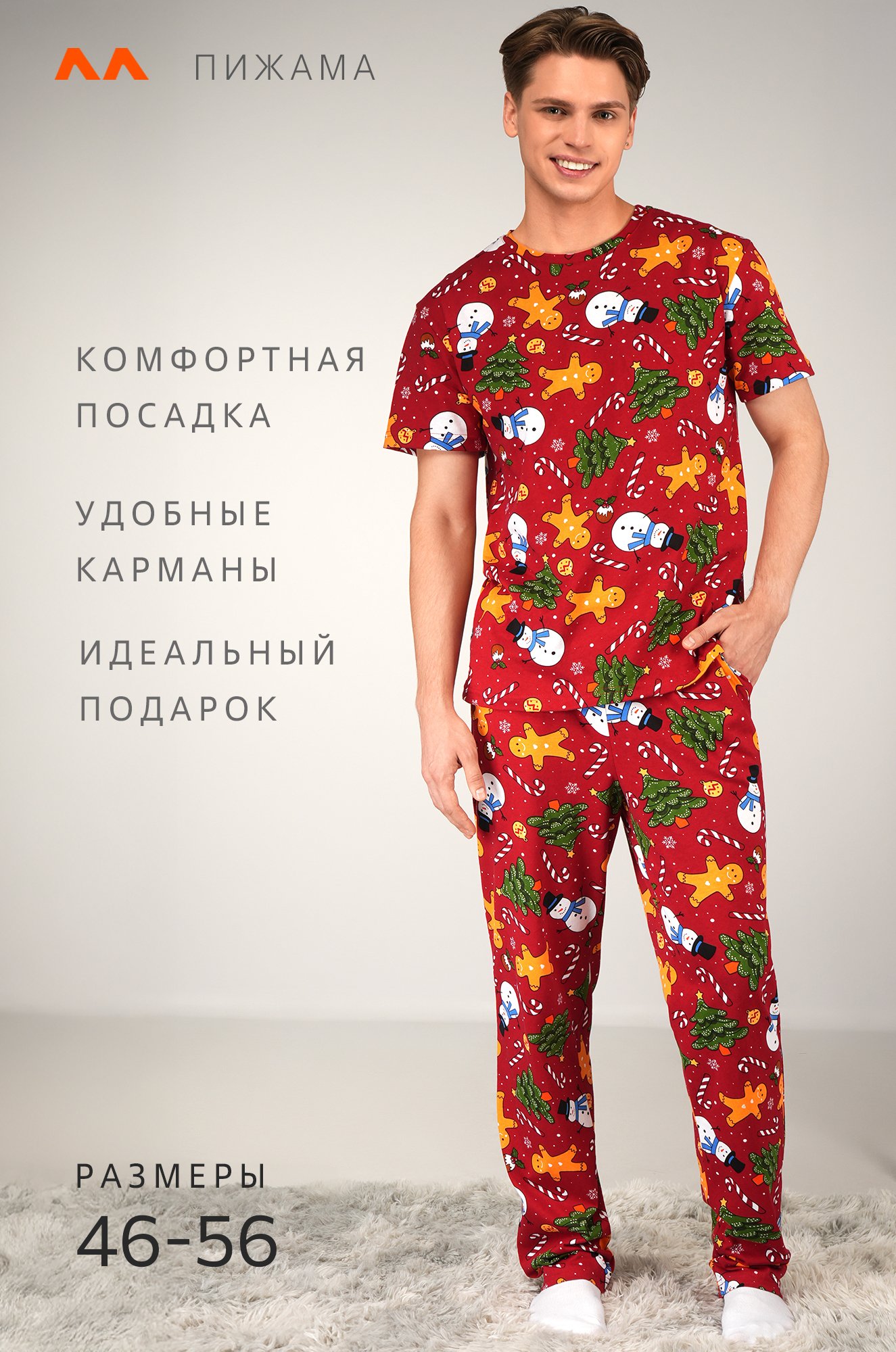 Мужская новогодняя пижама Happyfox