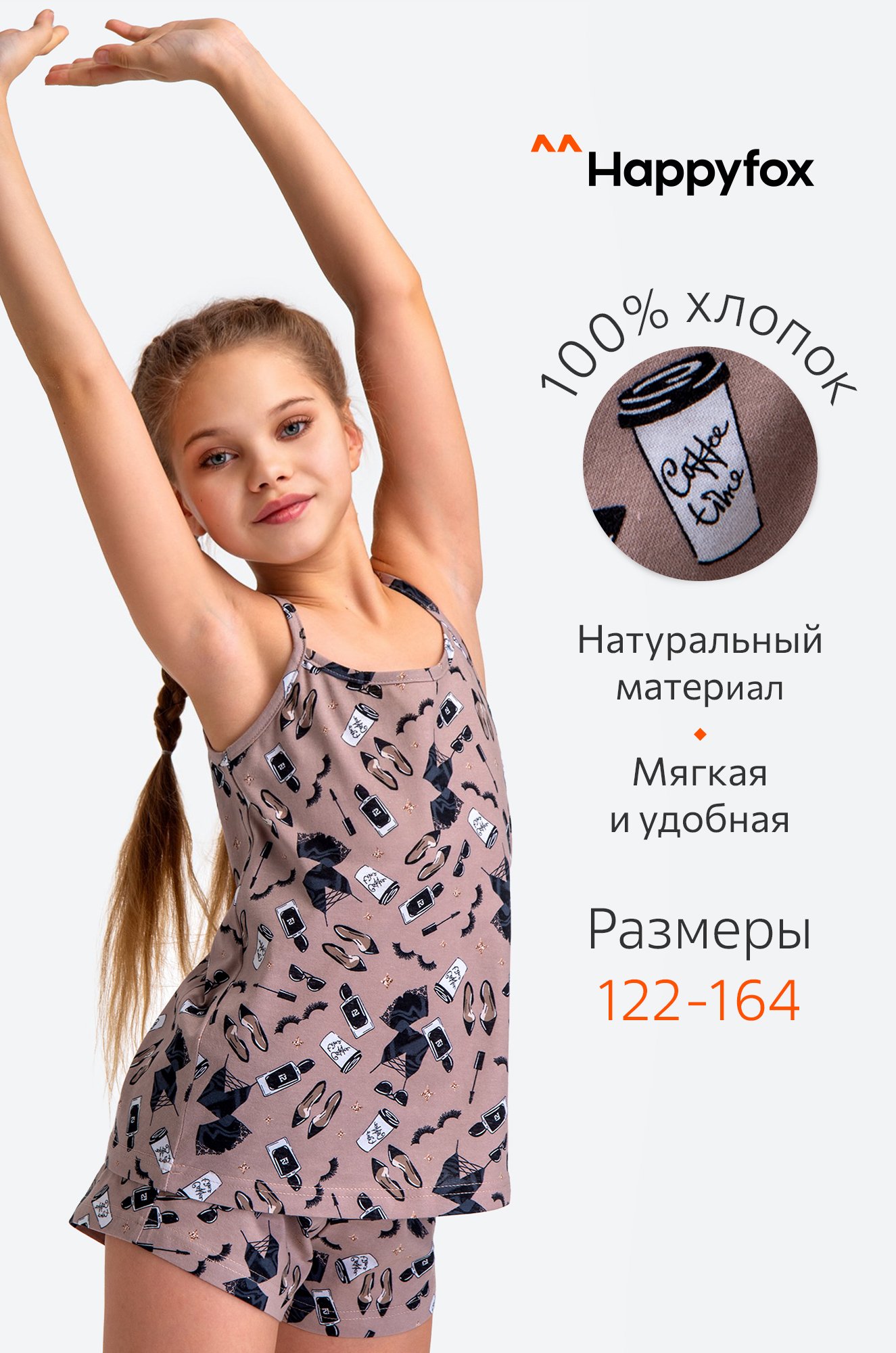 Пижама для девочки Happy Fox 6666179 коричневый купить оптом в HappyWear.ru