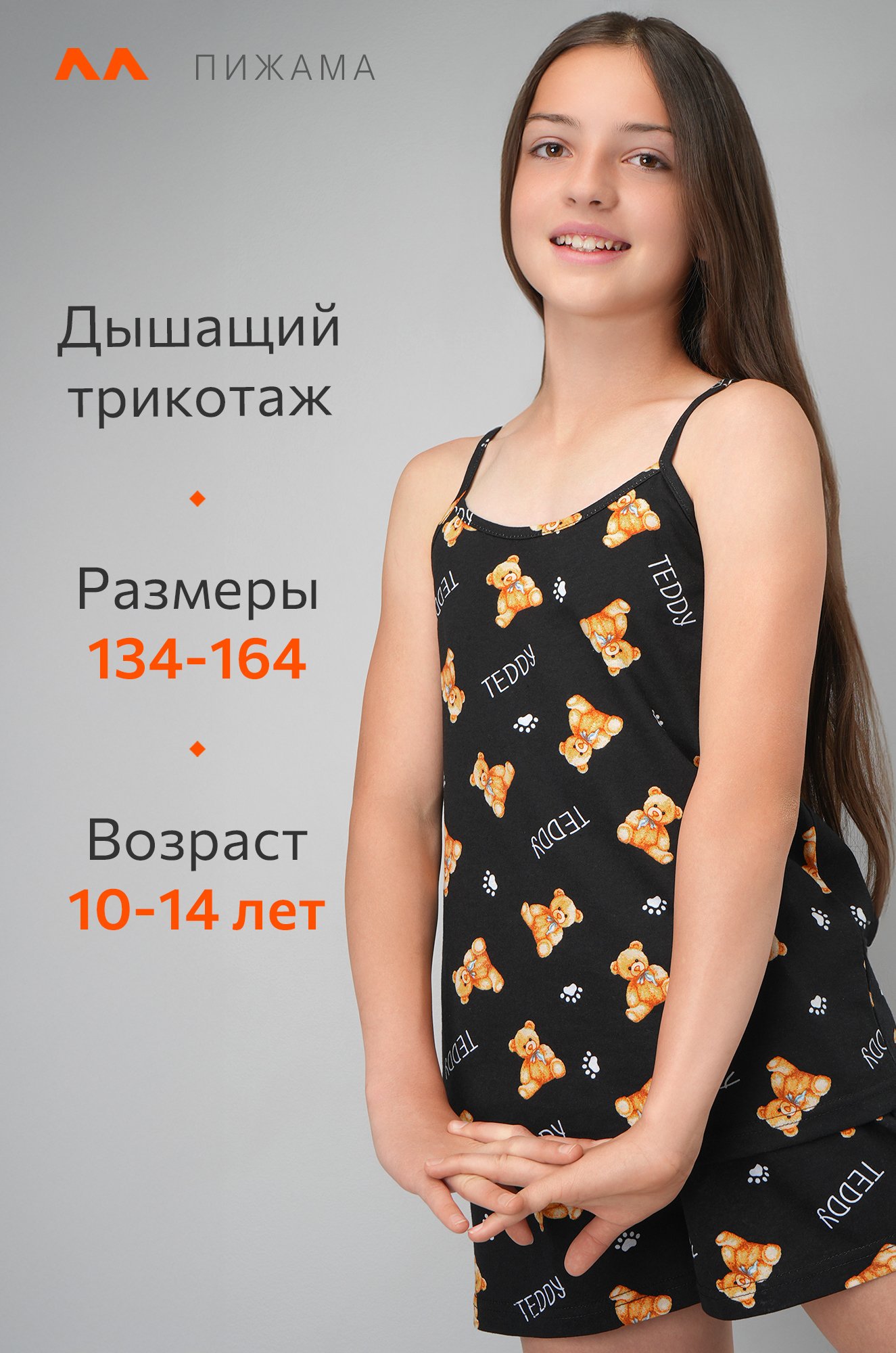 Пижама для девочки Happyfox