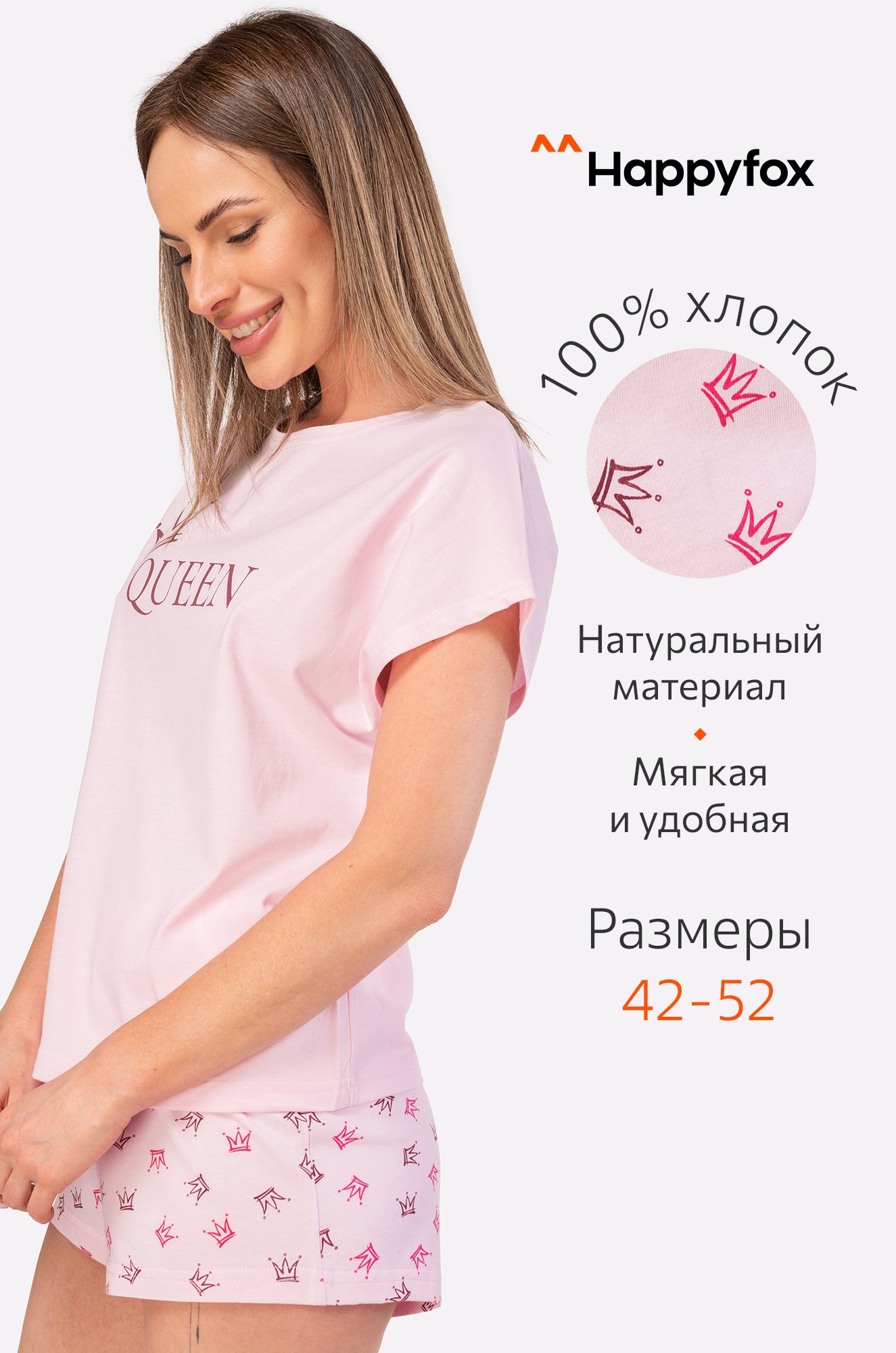 Женская пижама с шортами Happy Fox