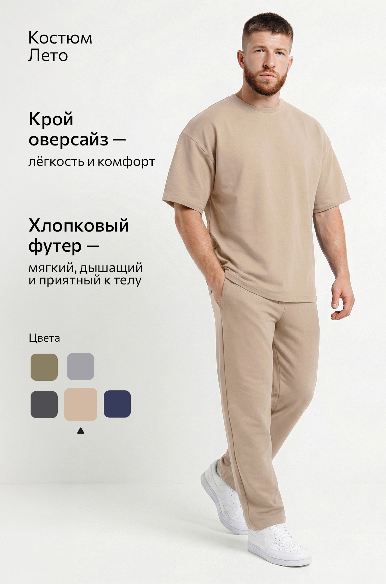 Мужской костюм из футера с брюками Happyfox