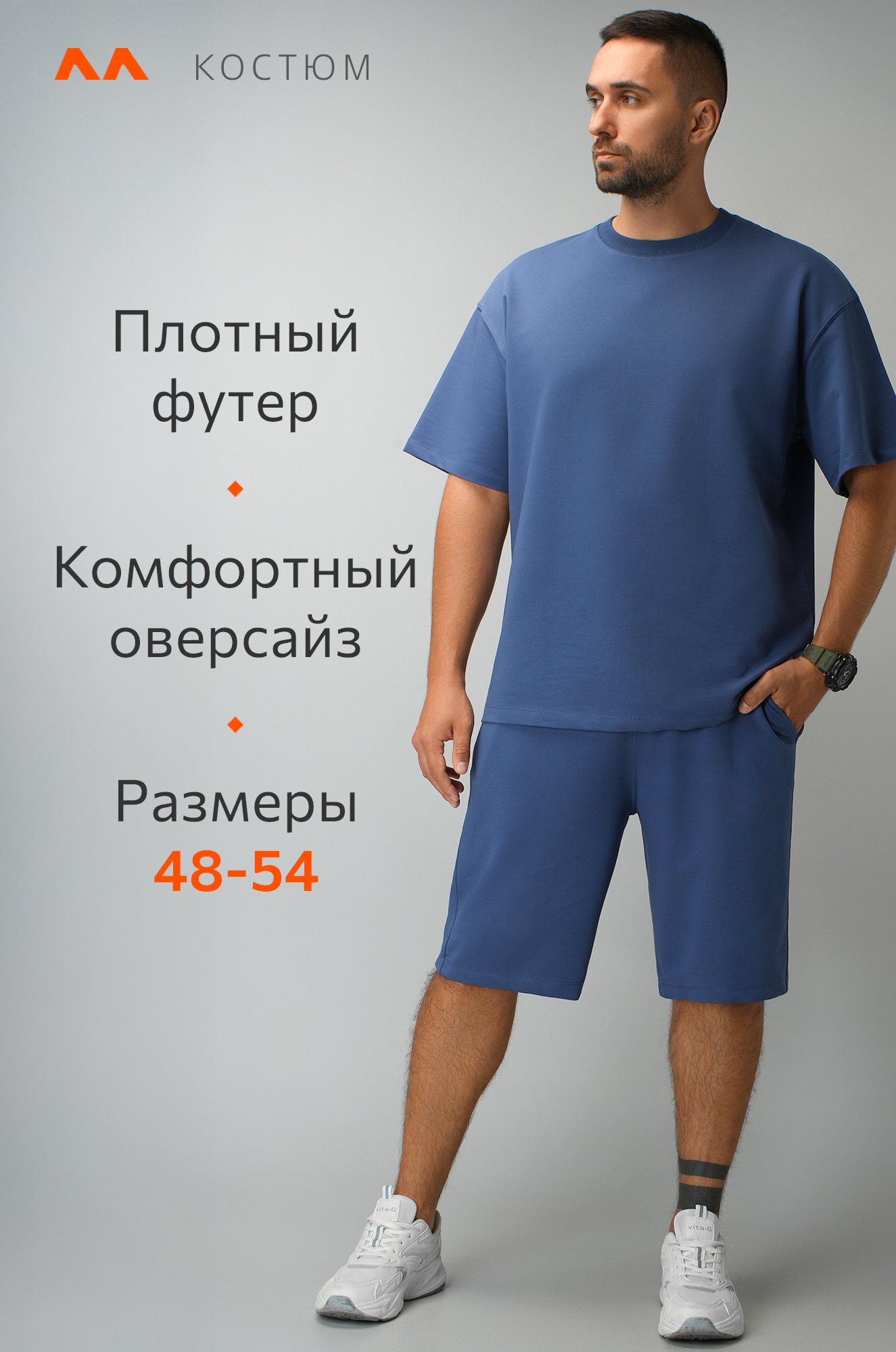 Мужской костюм оверсайз из футера двухнитки Happyfox