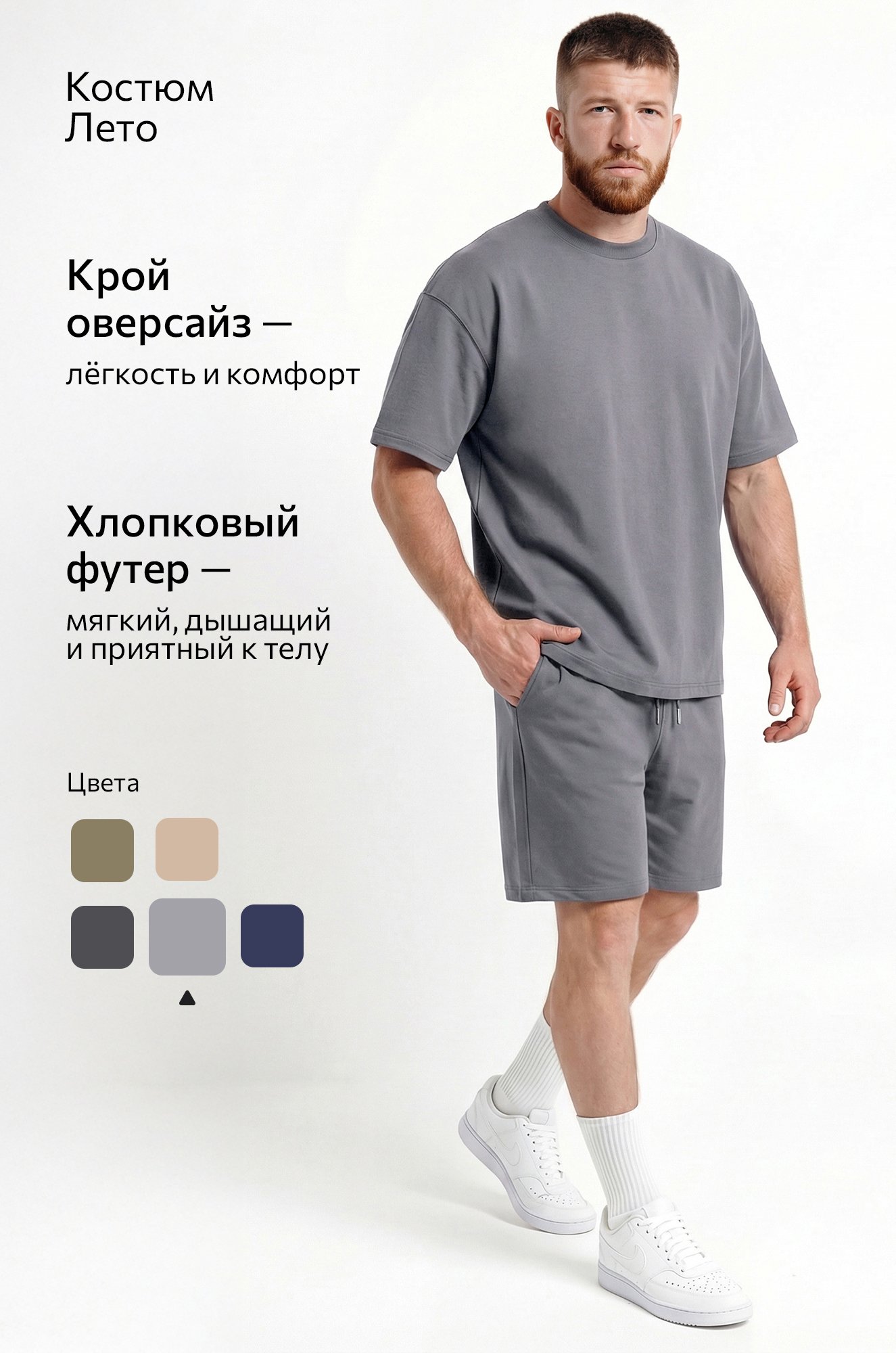 Мужской костюм из футера с шортами Happyfox