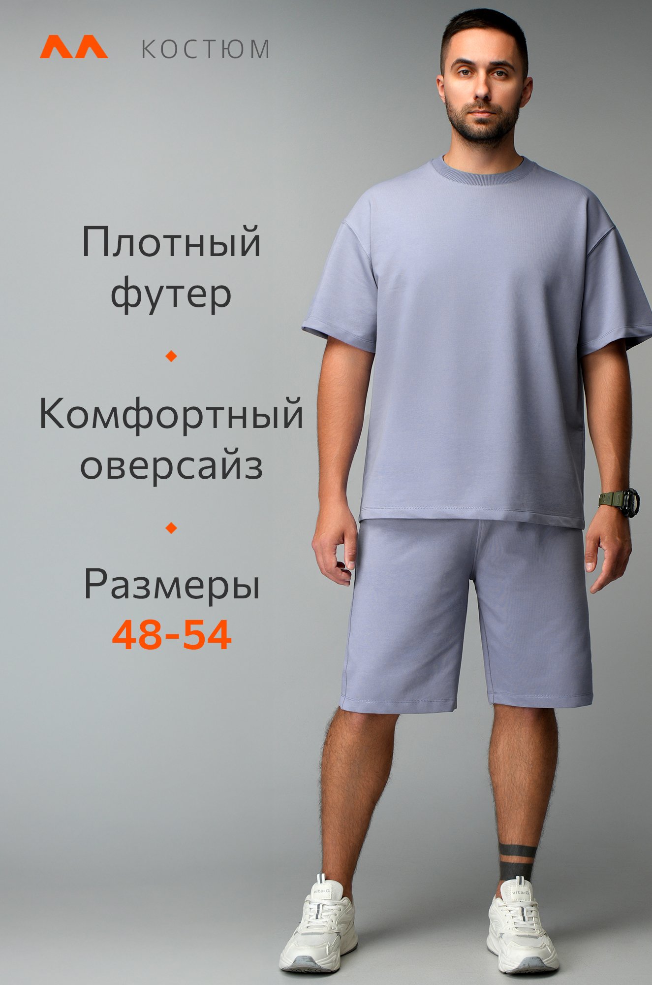 Мужской костюм оверсайз из футера двухнитки Happyfox