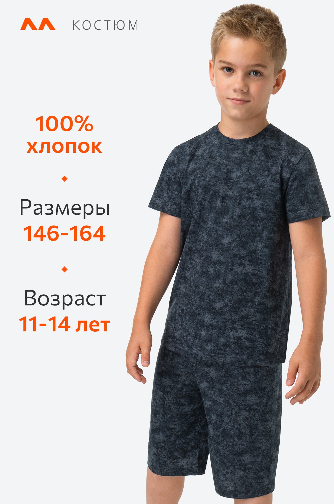 Хлопковый костюм для мальчика Happy Fox 6694200 серый купить оптом в  HappyWear.ru