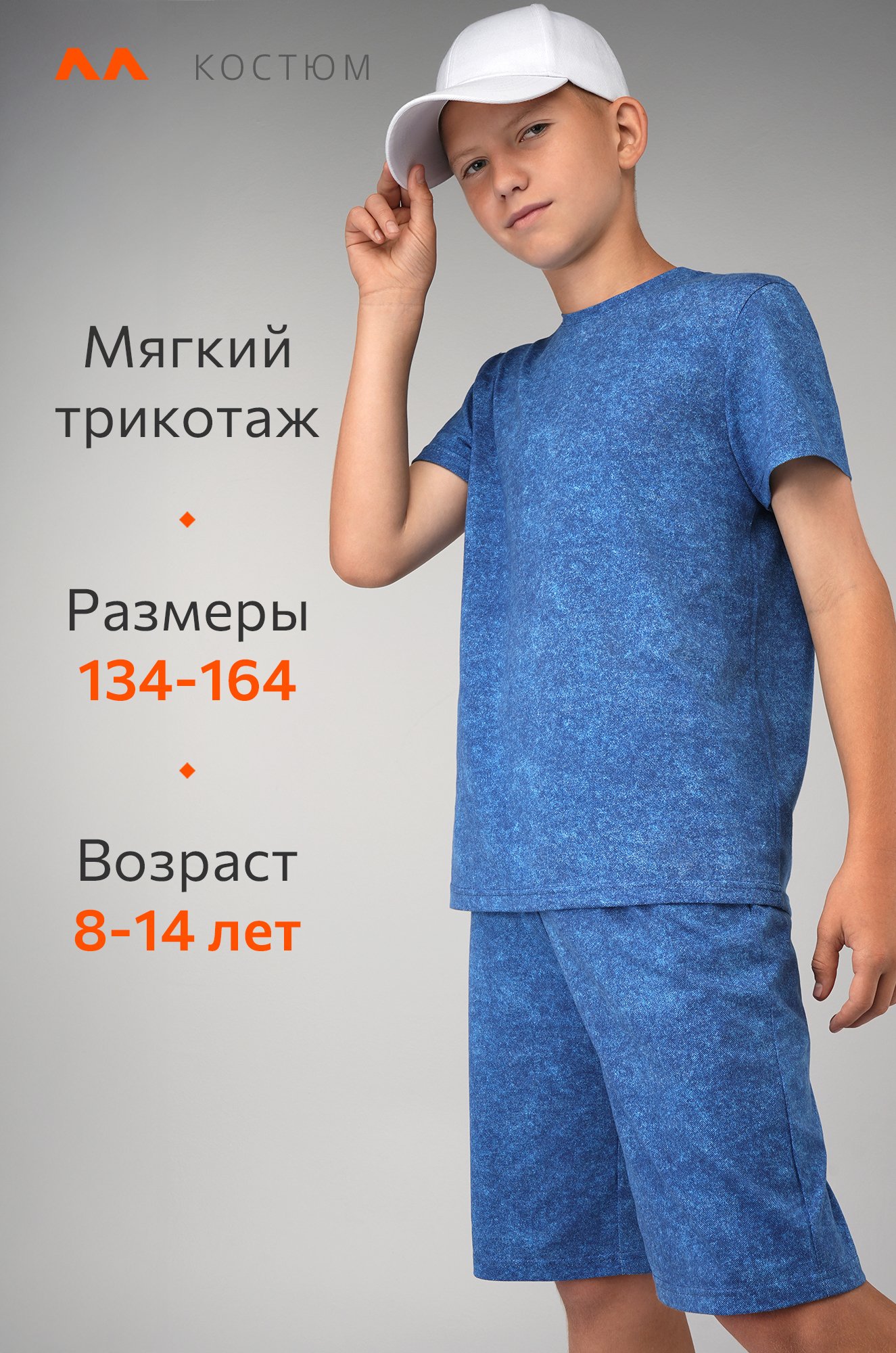 Хлопковый костюм для мальчика Happyfox