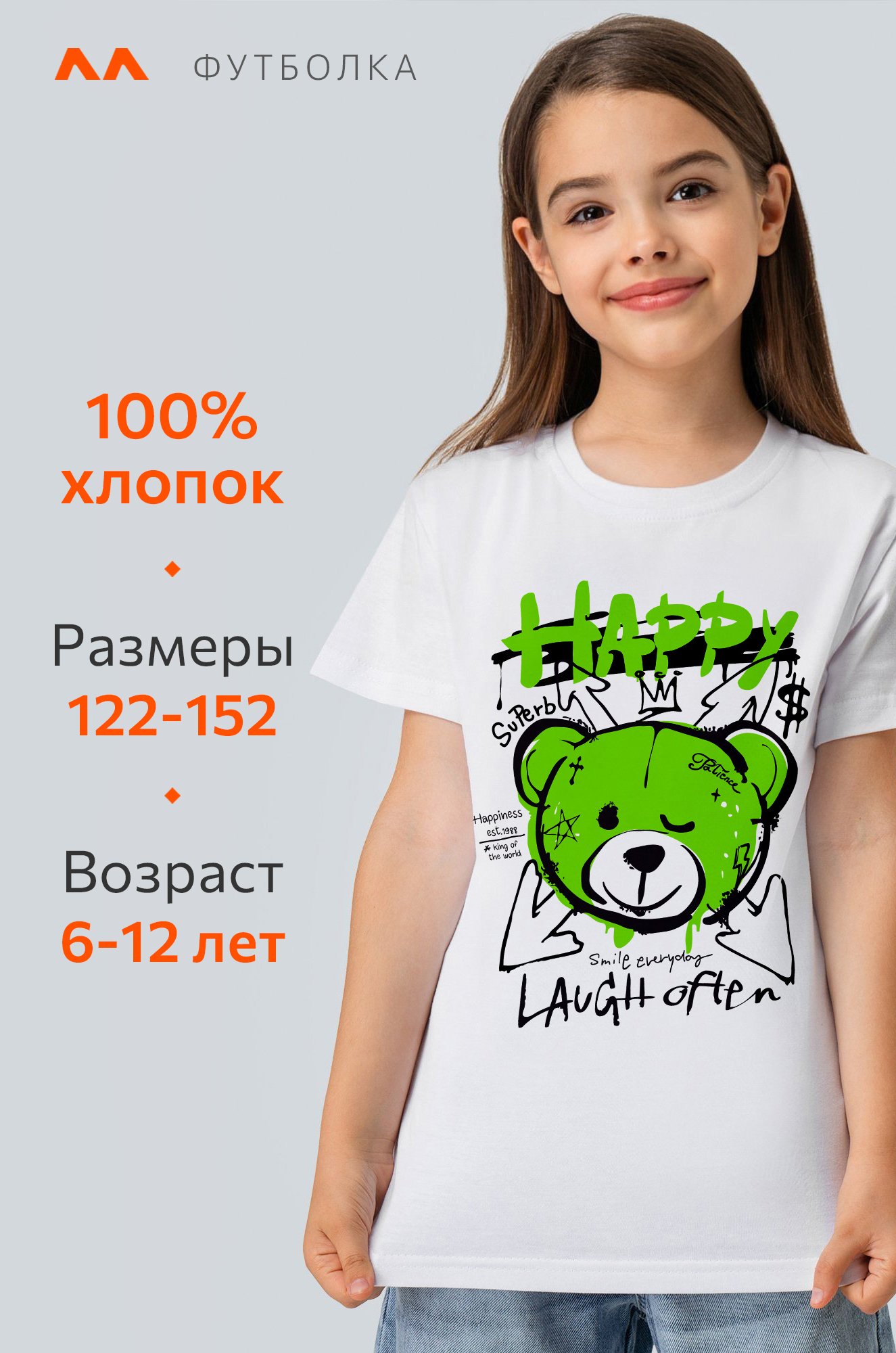 Детская футболка Happyfox