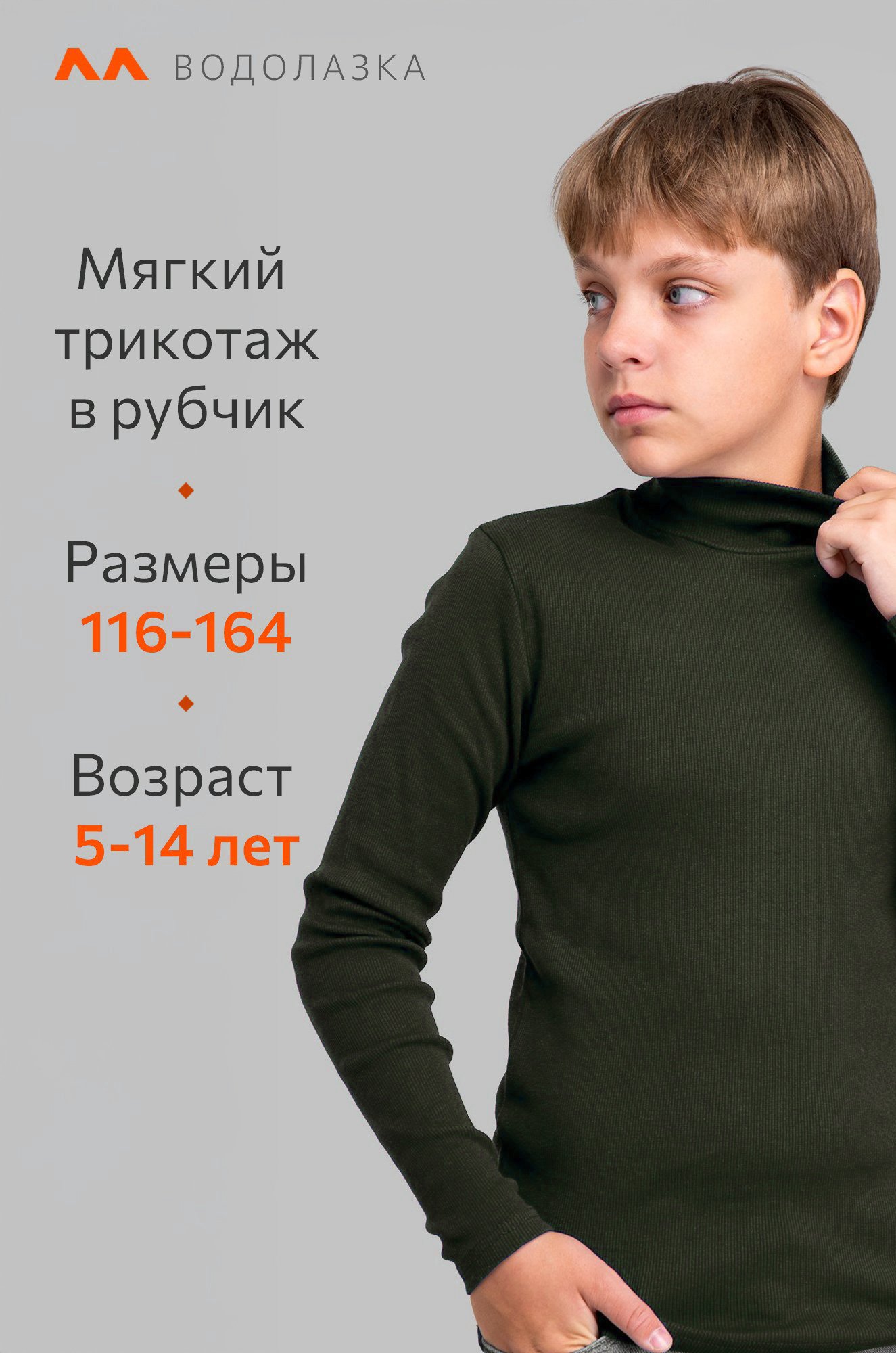 Детская базовая водолазка в рубчик Happyfox
