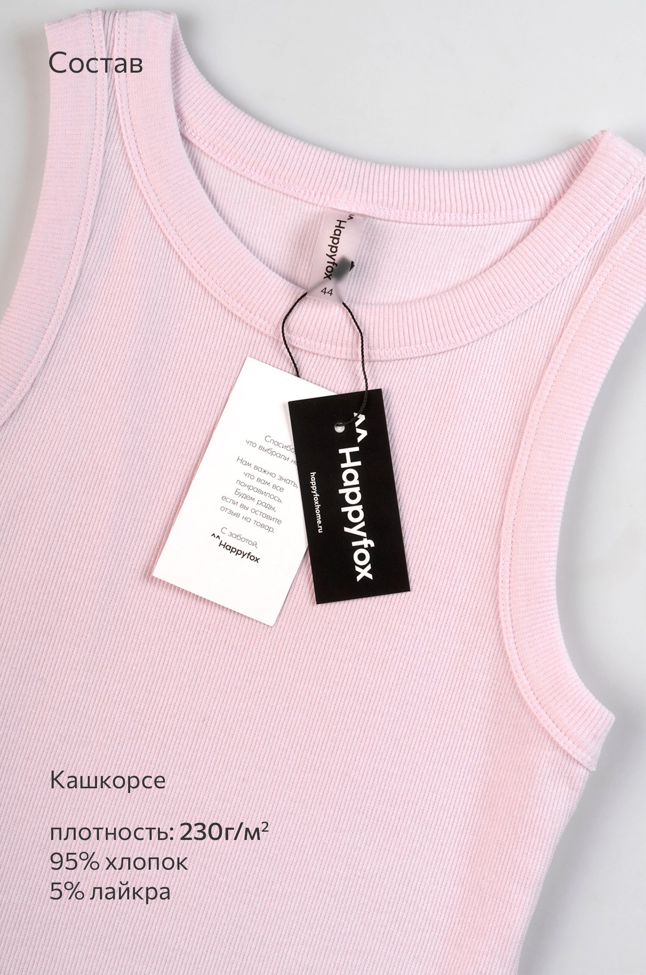 Женская майка-топ в рубчик Happyfox