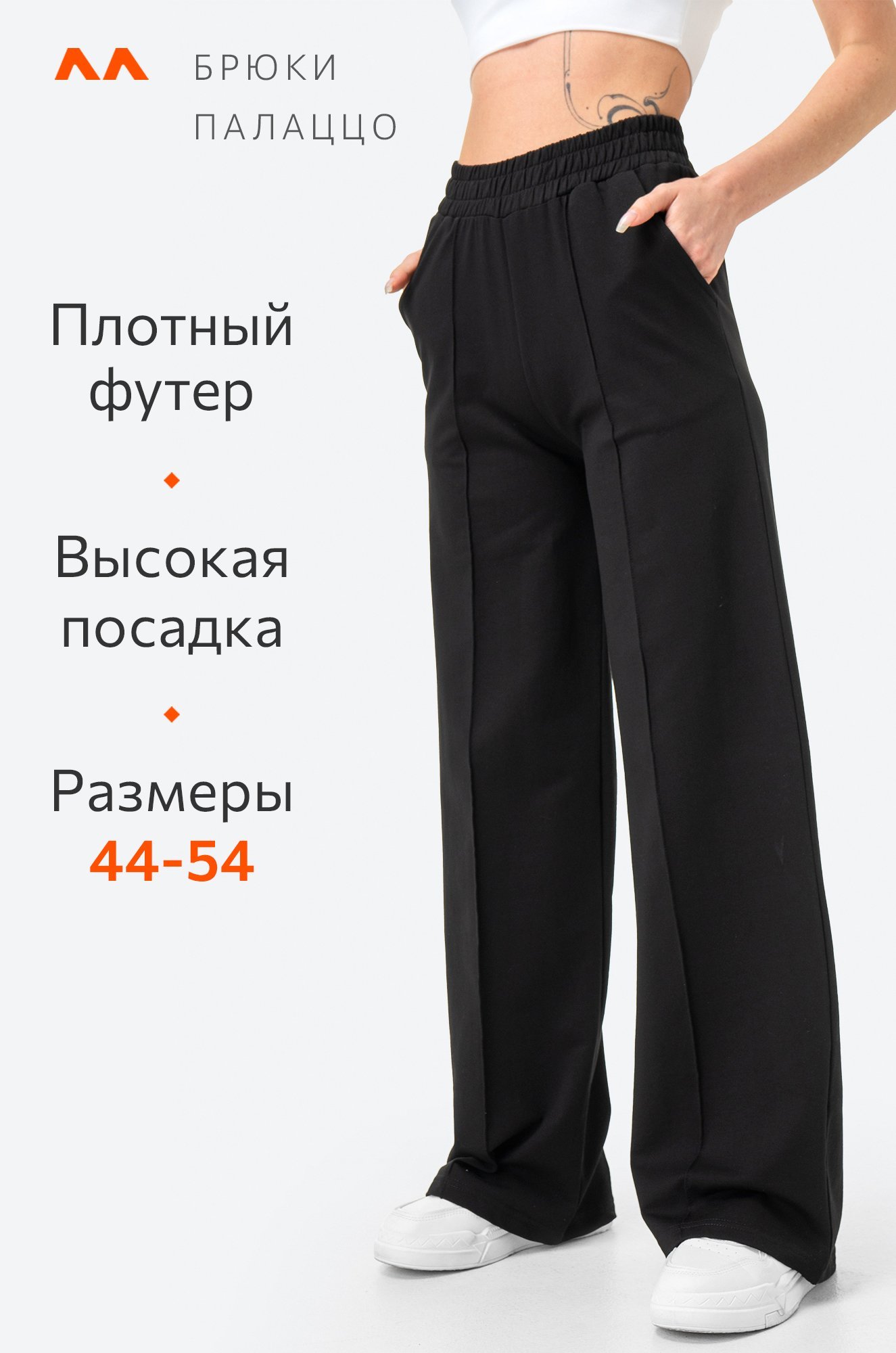 Женские брюки-палаццо из футера Happy Fox 6693731 черный купить оптом в  HappyWear.ru