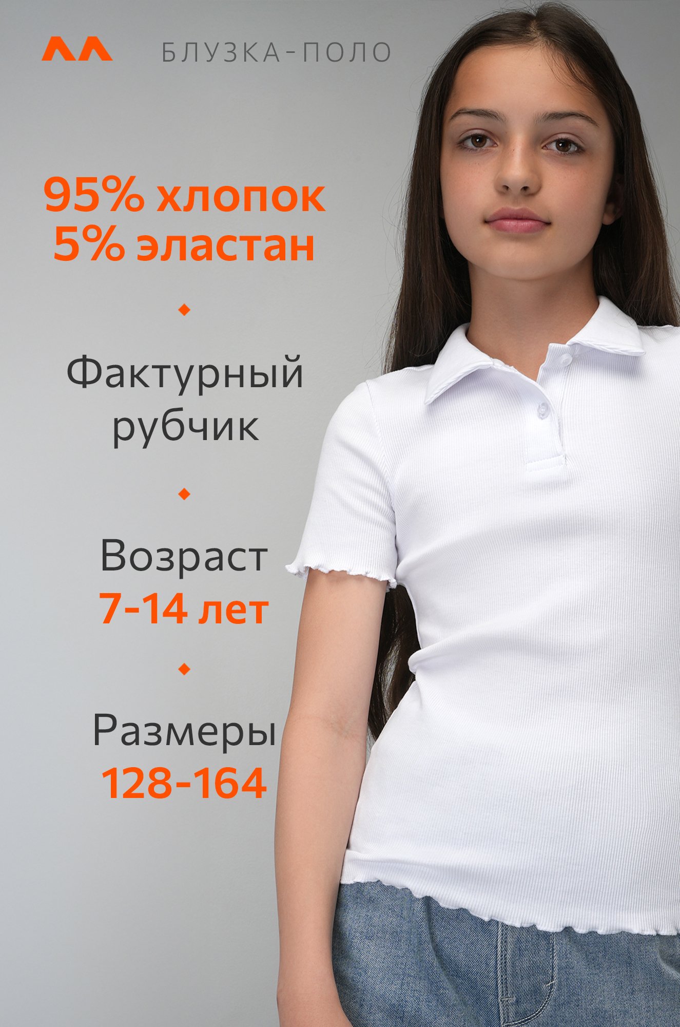 Блузка-поло в рубчик для девочки Happyfox