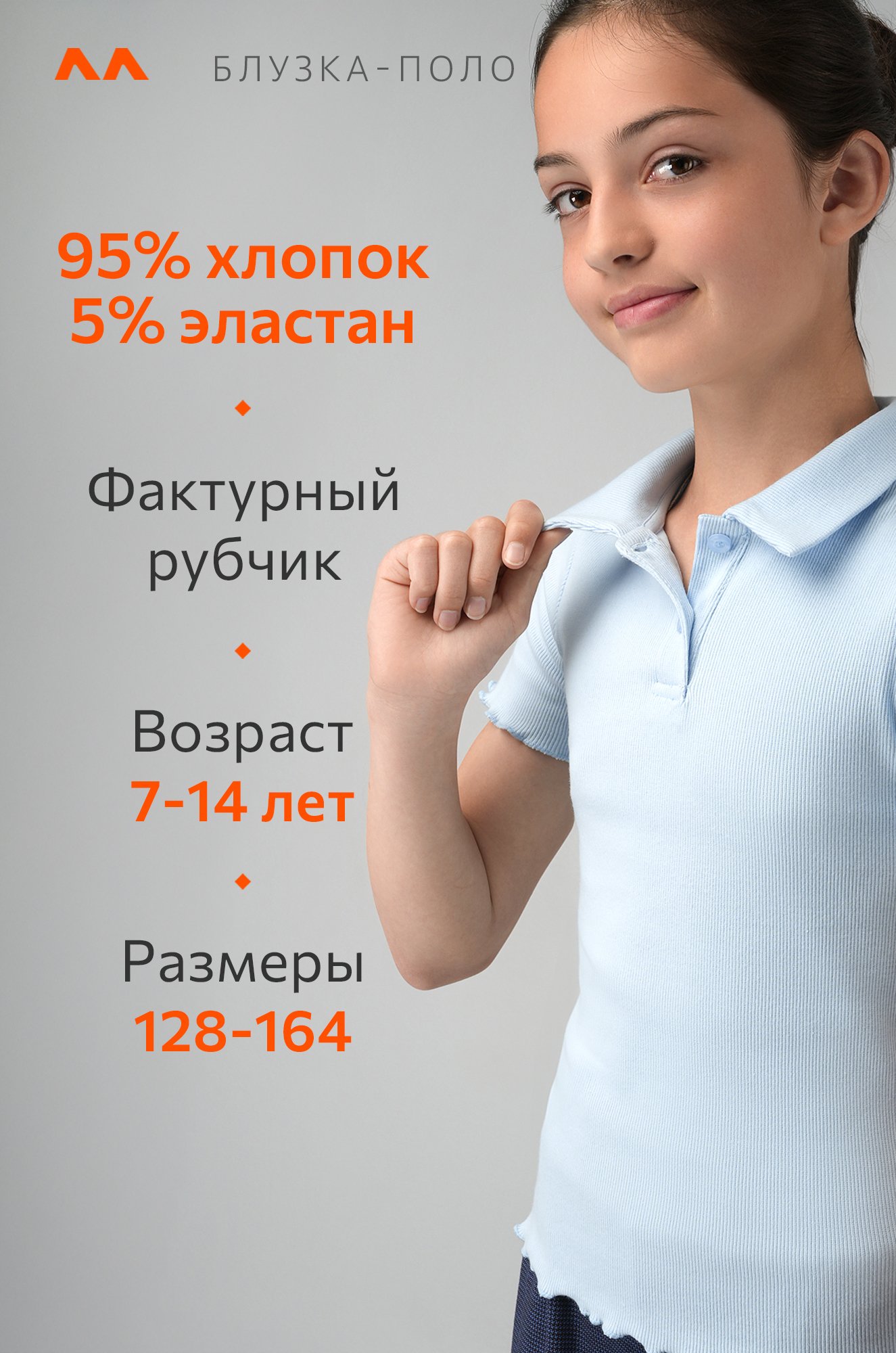 Блузка-поло в рубчик для девочки Happyfox