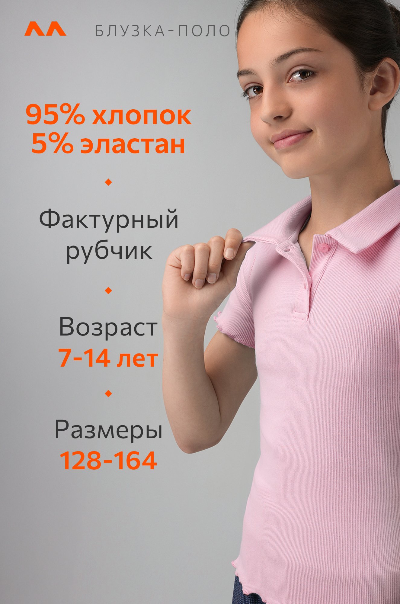 Блузка-поло в рубчик для девочки Happyfox