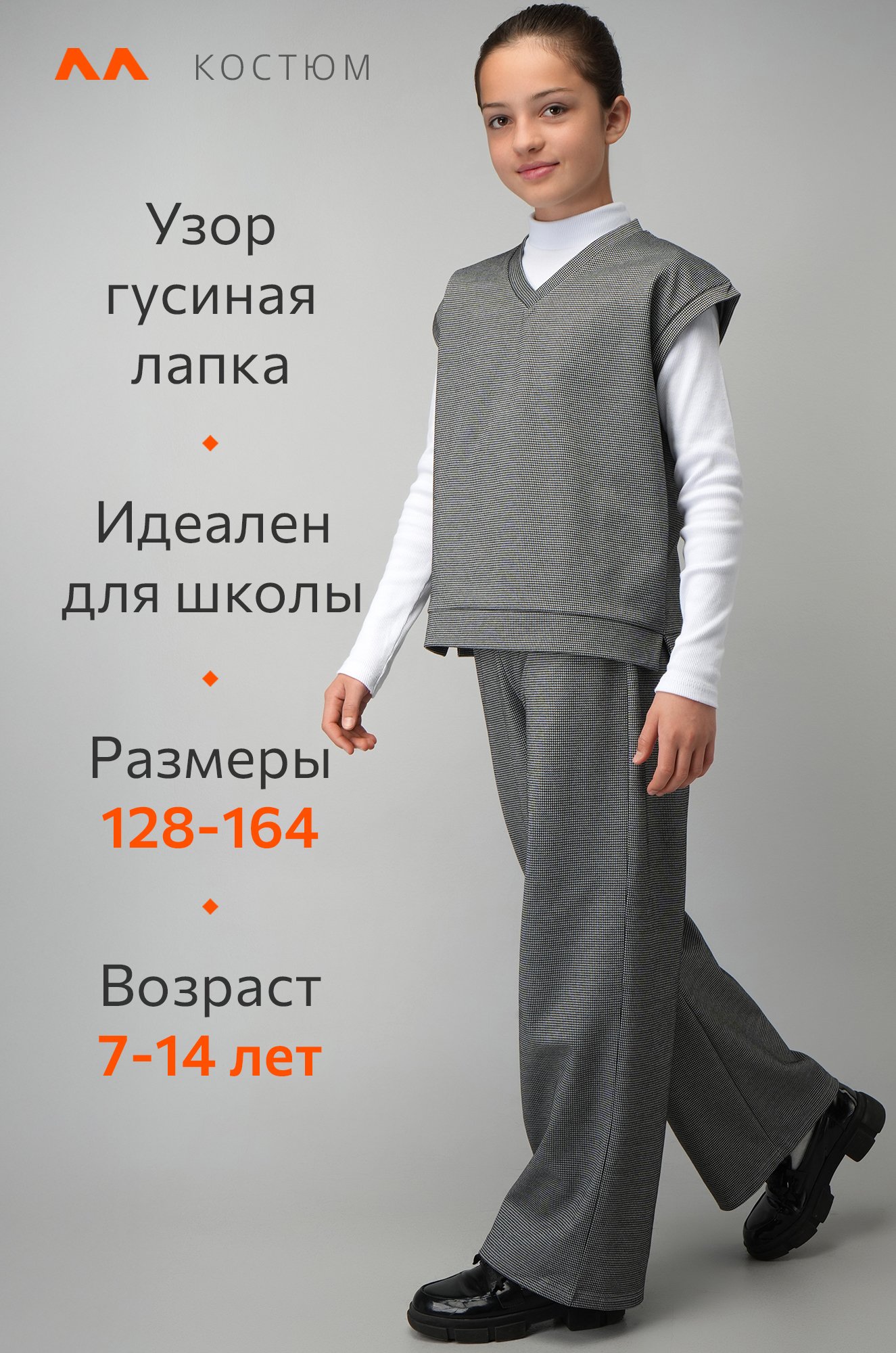 Школьный костюм для девочки Happyfox