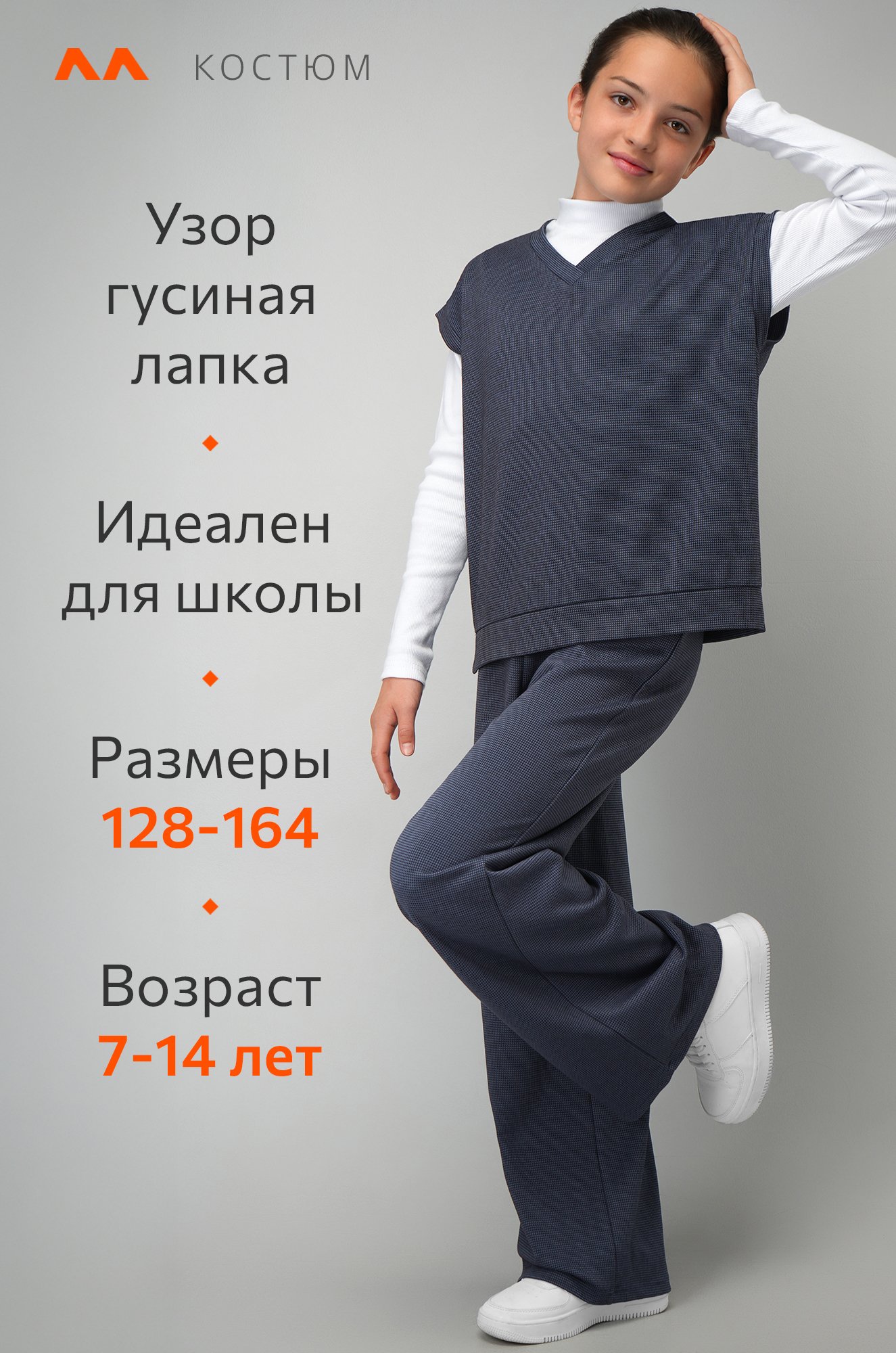 Школьный костюм для девочки Happyfox