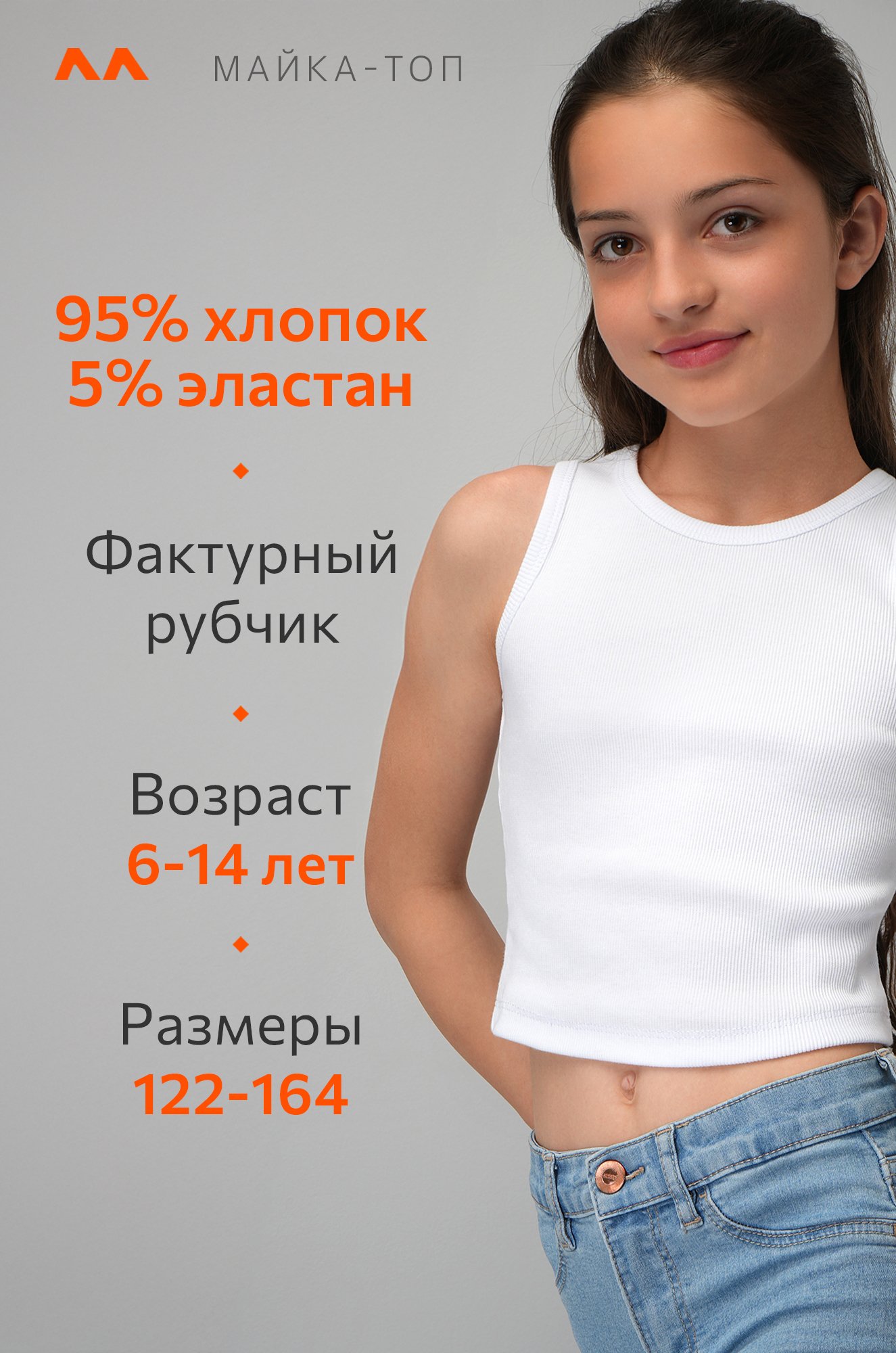 Майка-топ в рубчик для девочки Happyfox