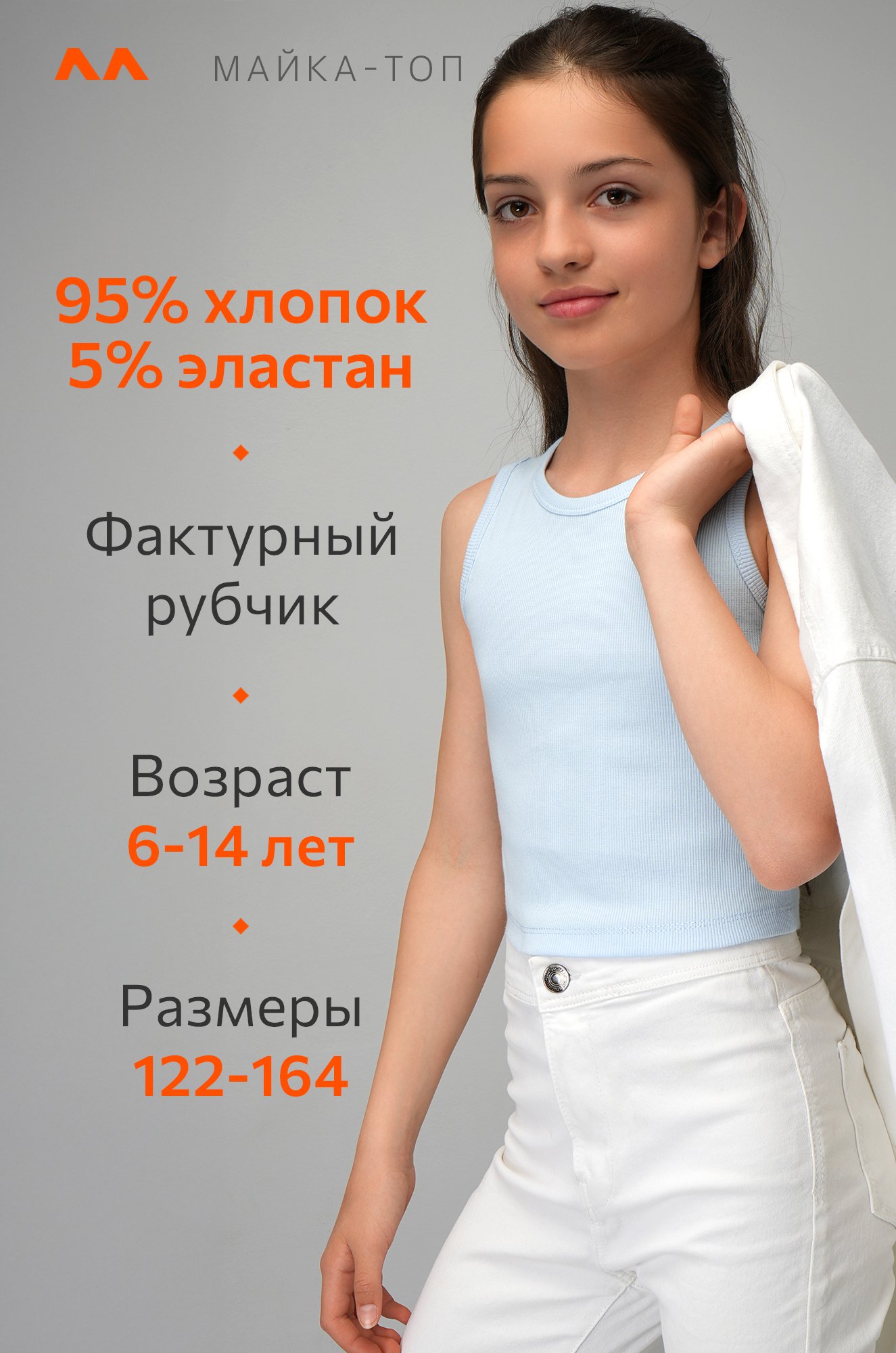 Майка-топ в рубчик для девочки Happyfox