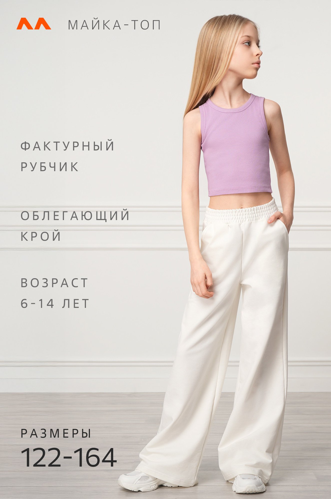 Майка-топ в рубчик для девочки Happyfox