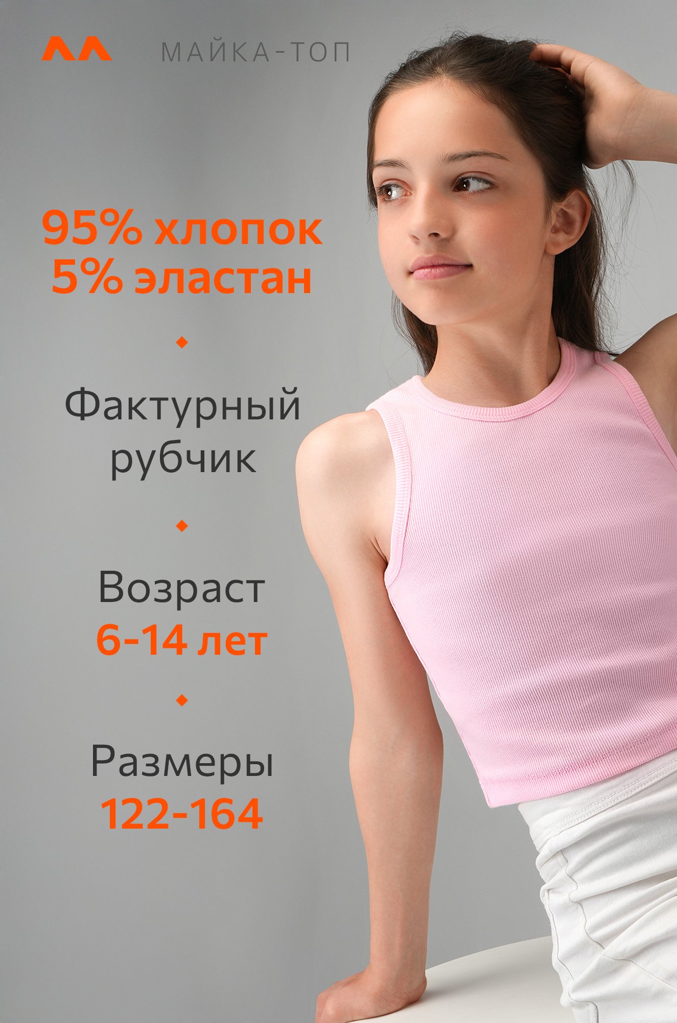 Майка-топ в рубчик для девочки Happyfox