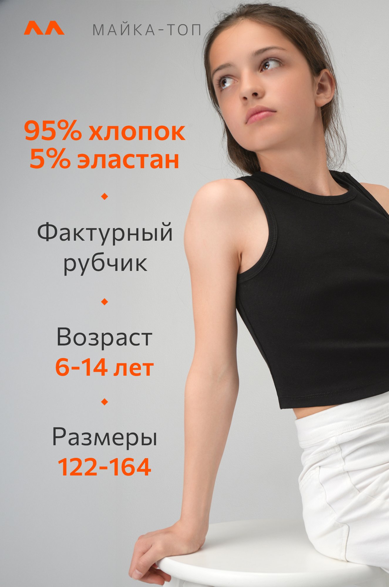 Майка-топ в рубчик для девочки Happyfox