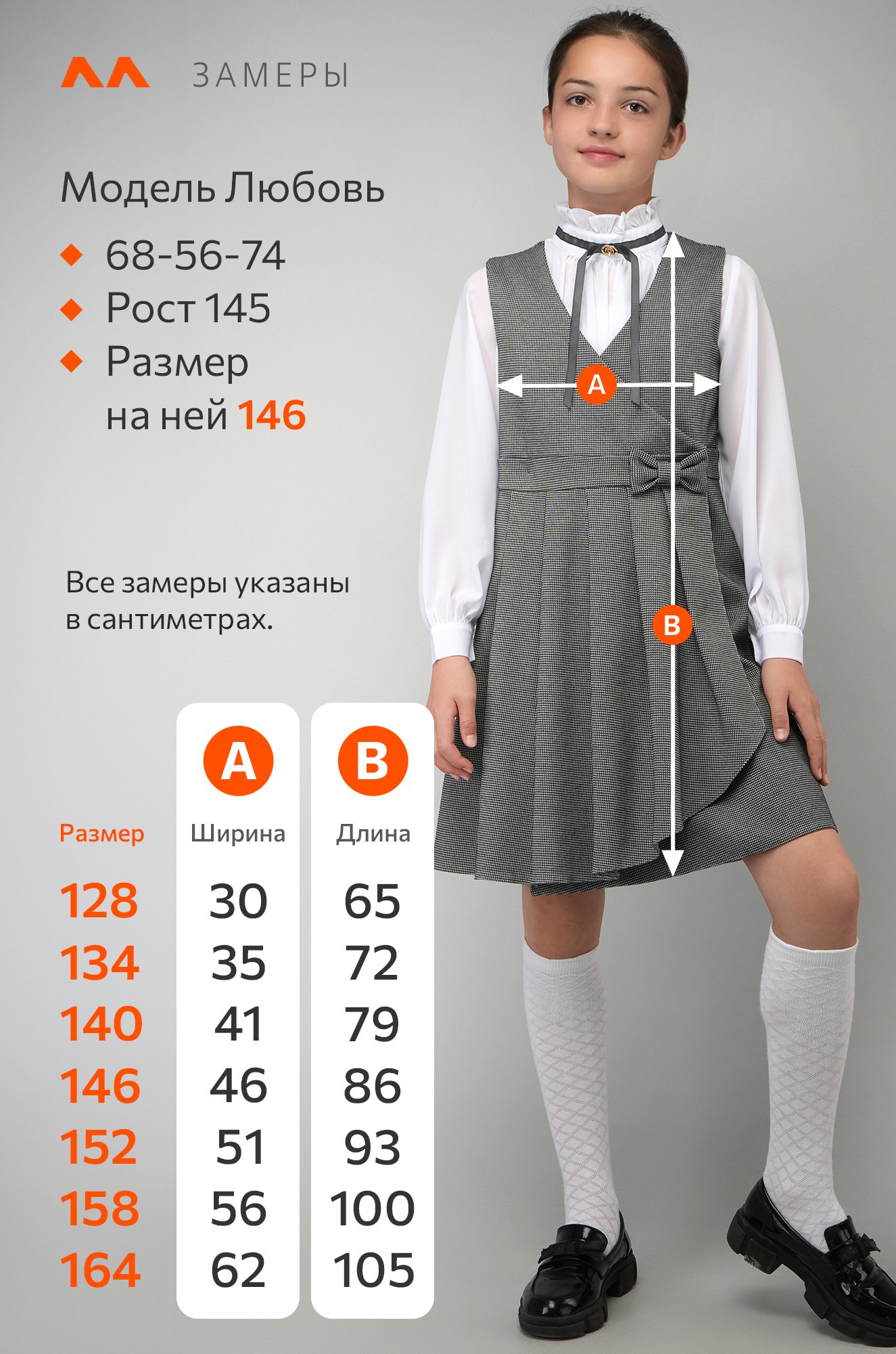Школьный сарафан для девочки Happyfox