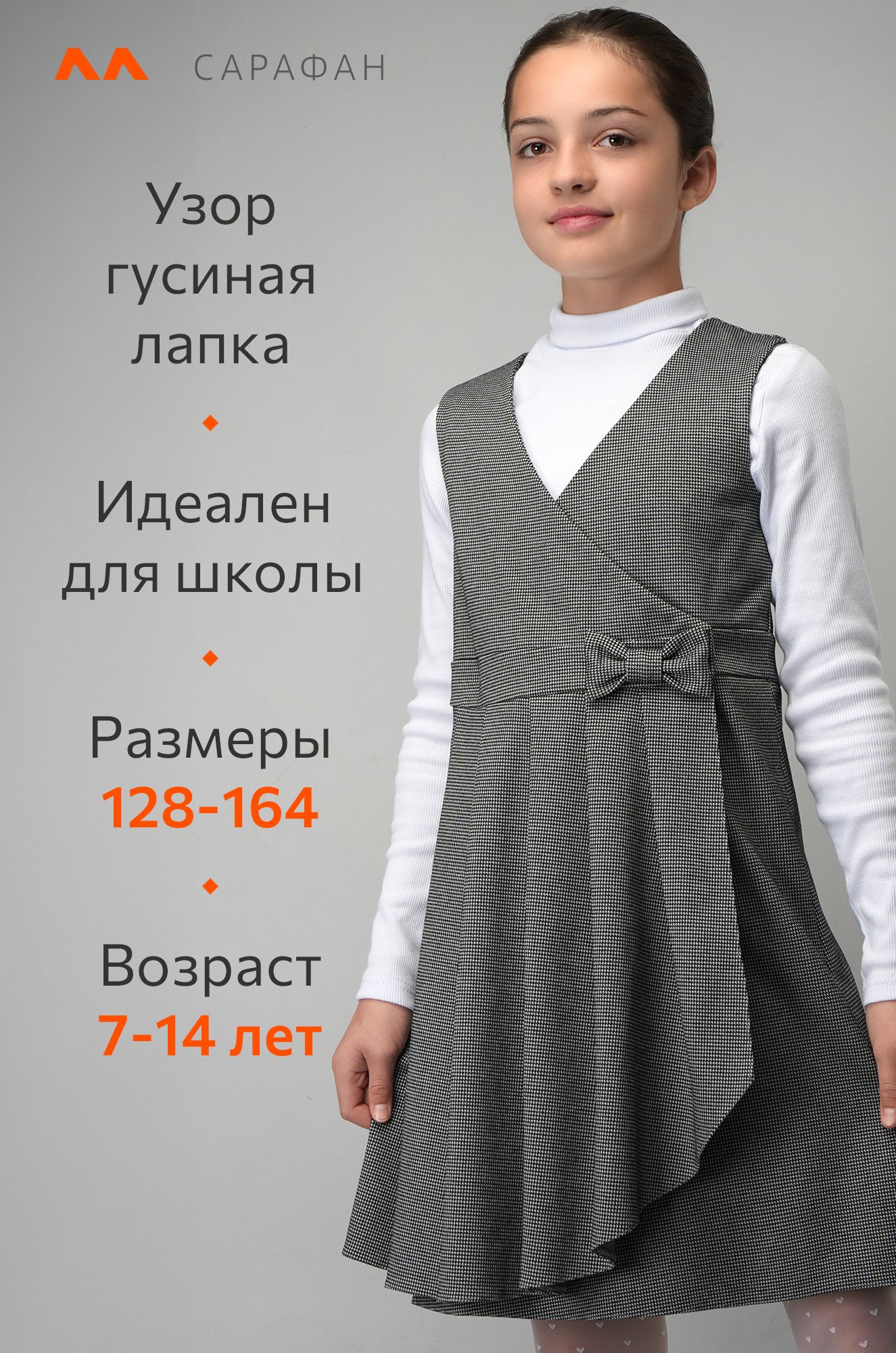Школьный сарафан для девочки Happyfox