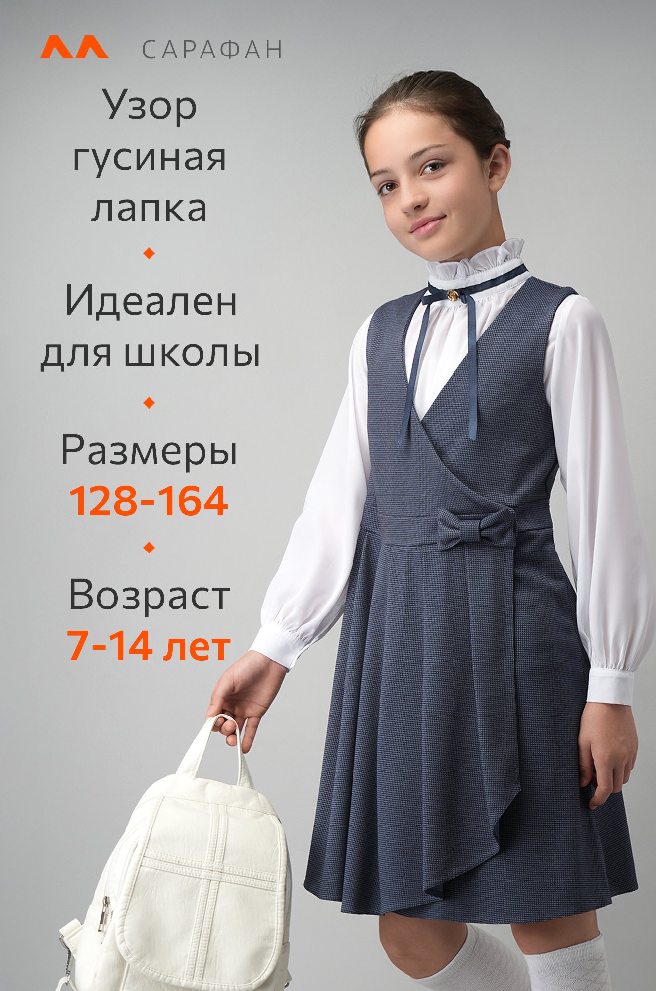 Школьный сарафан для девочки Happyfox