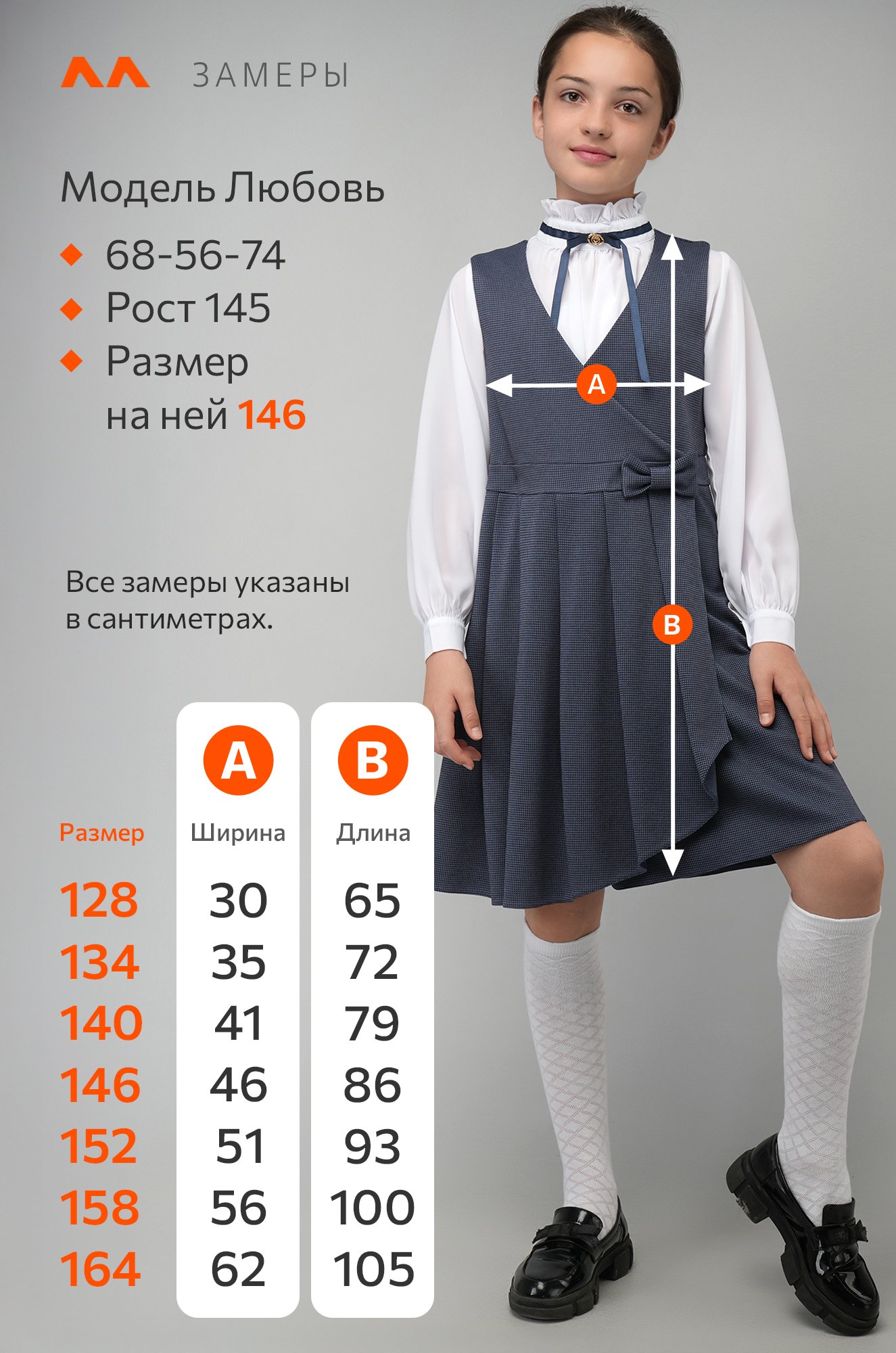 Школьный сарафан для девочки Happyfox