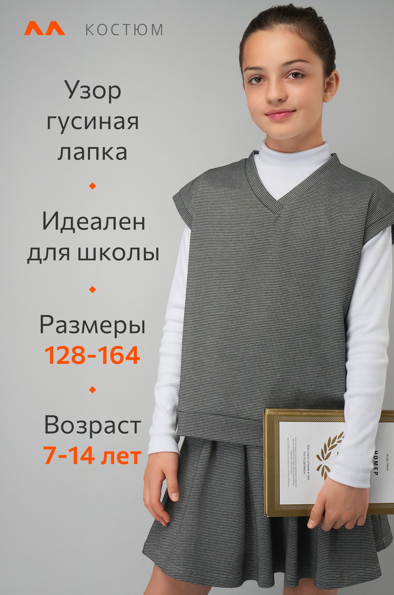 Школьный костюм для девочки Happyfox