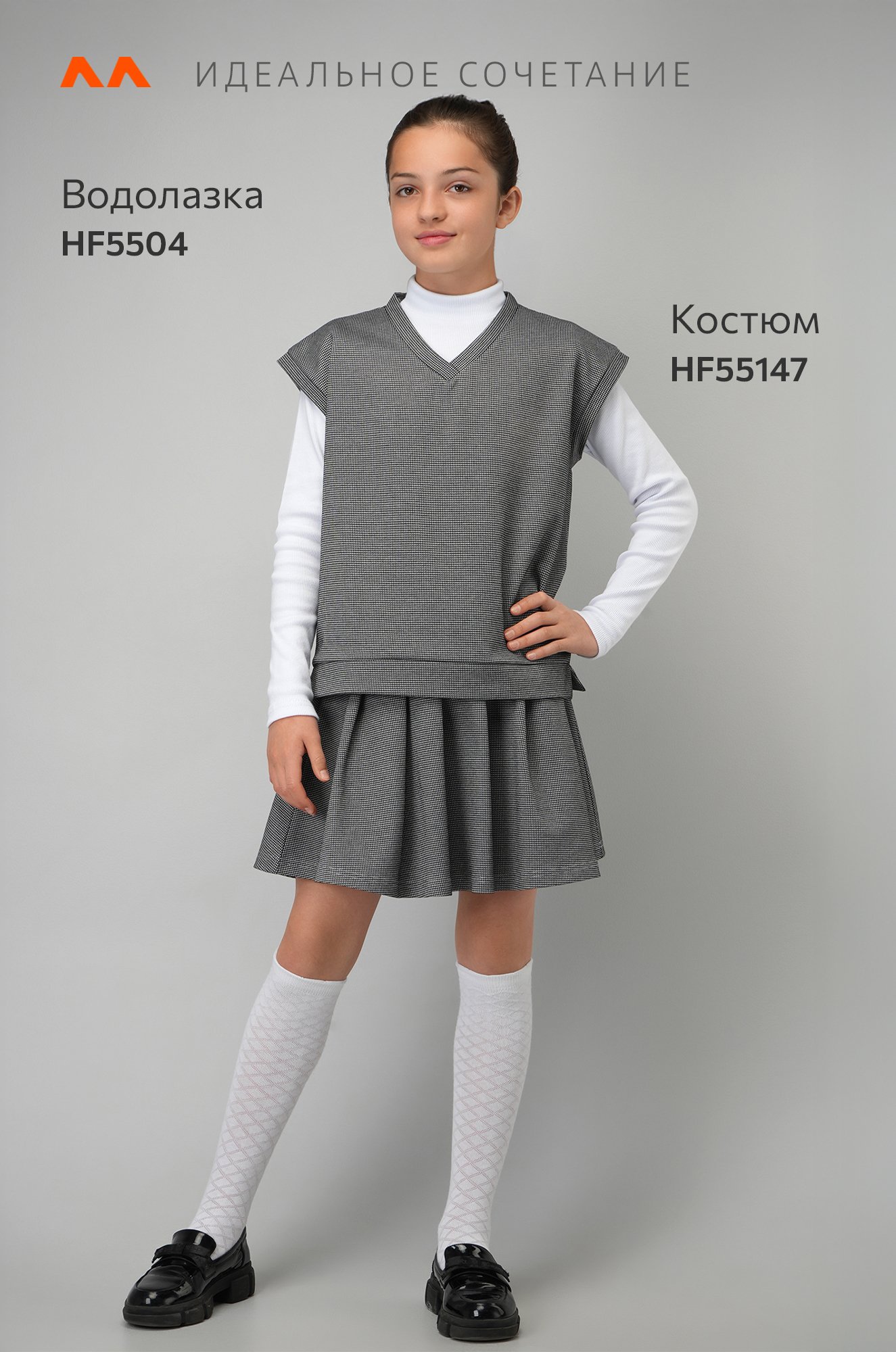 Школьный костюм для девочки Happyfox
