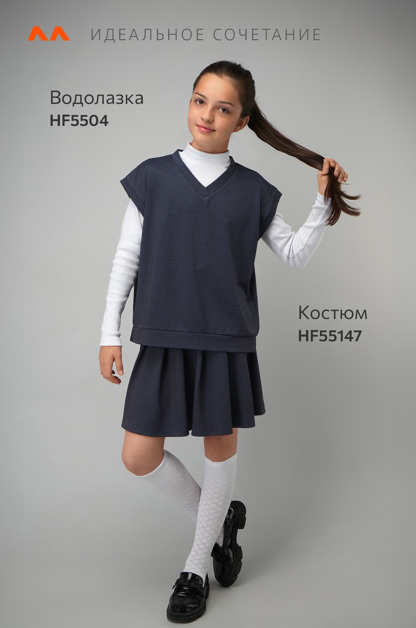 Школьный костюм для девочки Happyfox