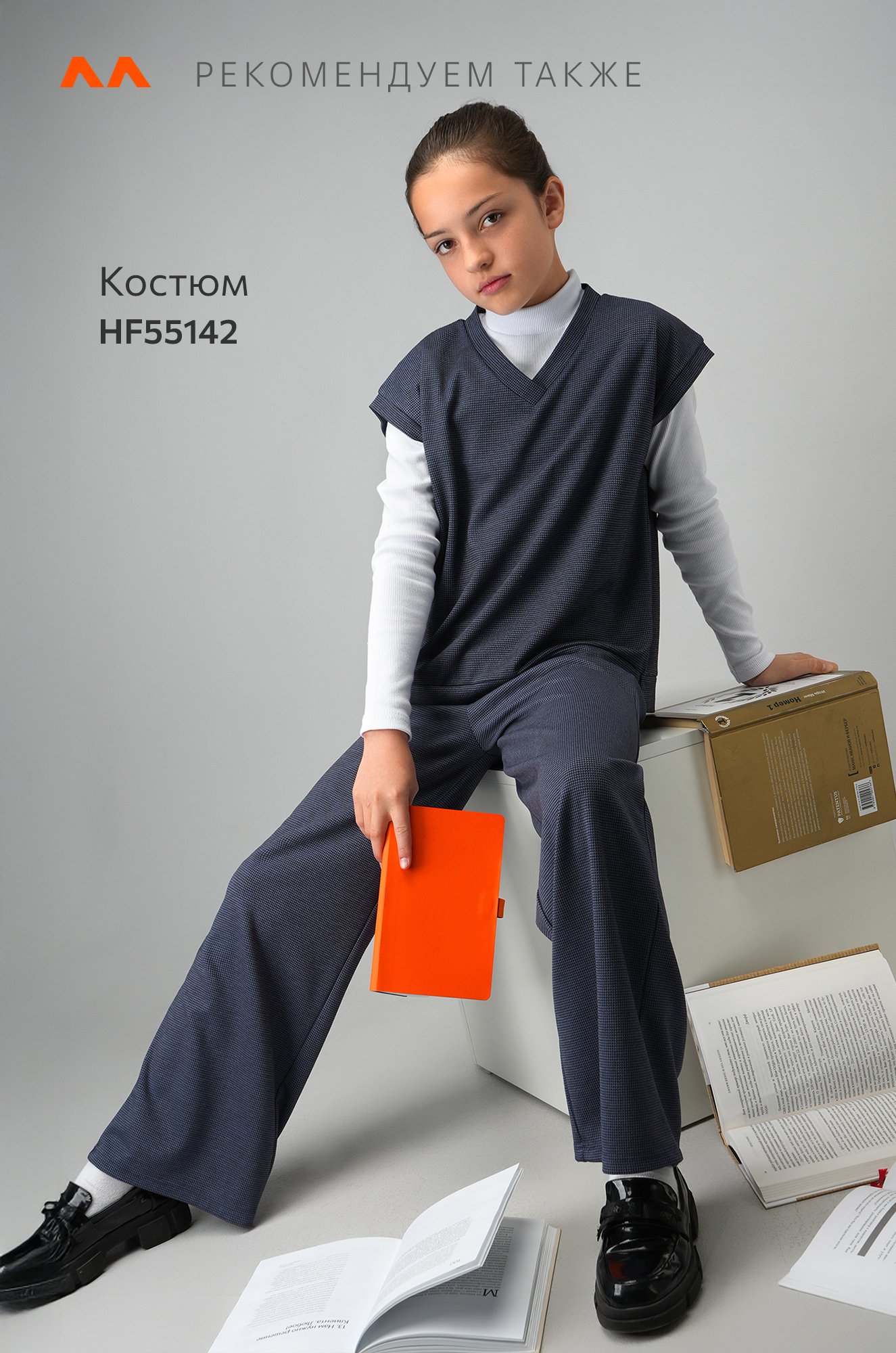 Школьный костюм для девочки Happyfox