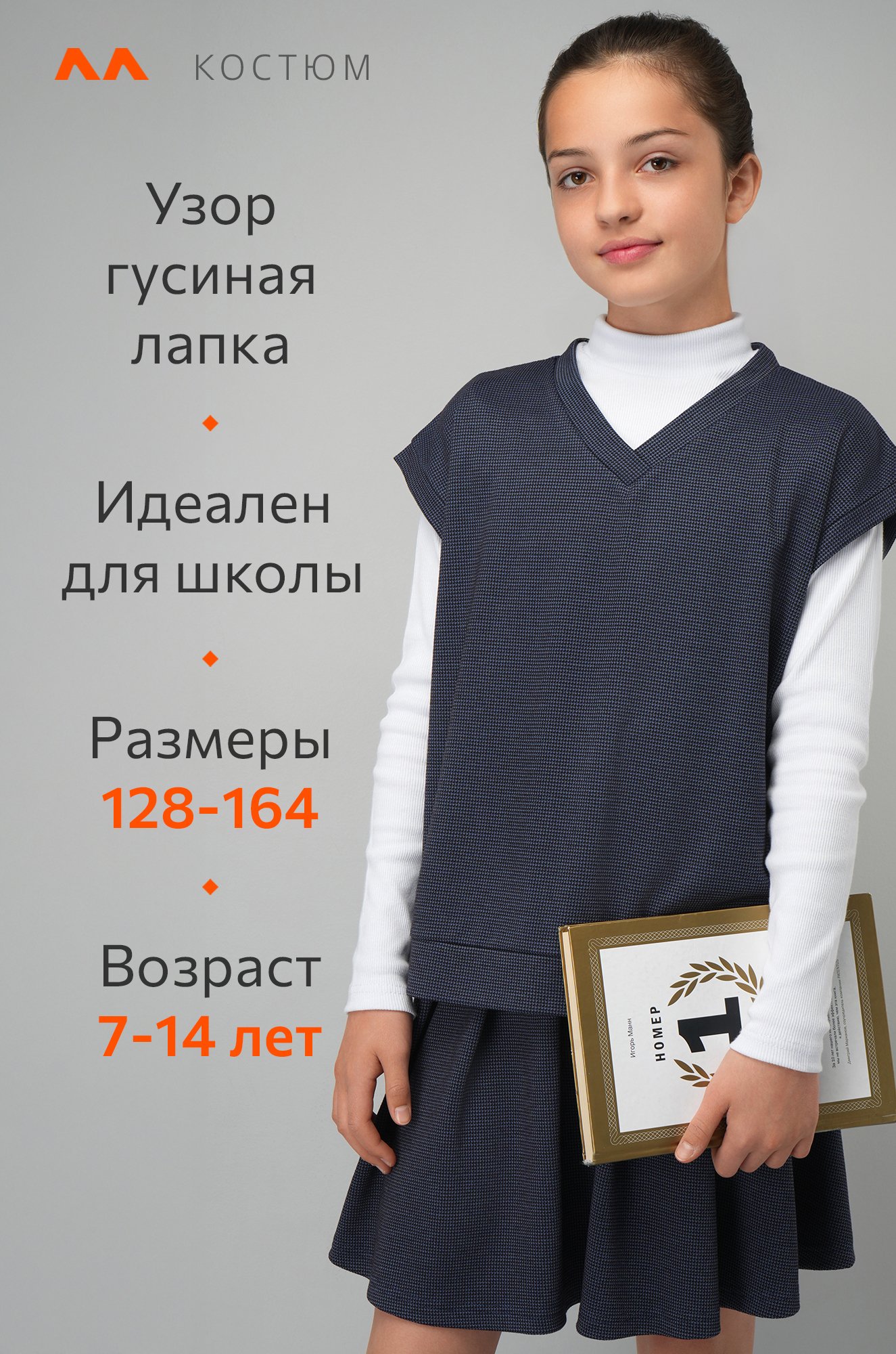 Школьный костюм для девочки Happyfox