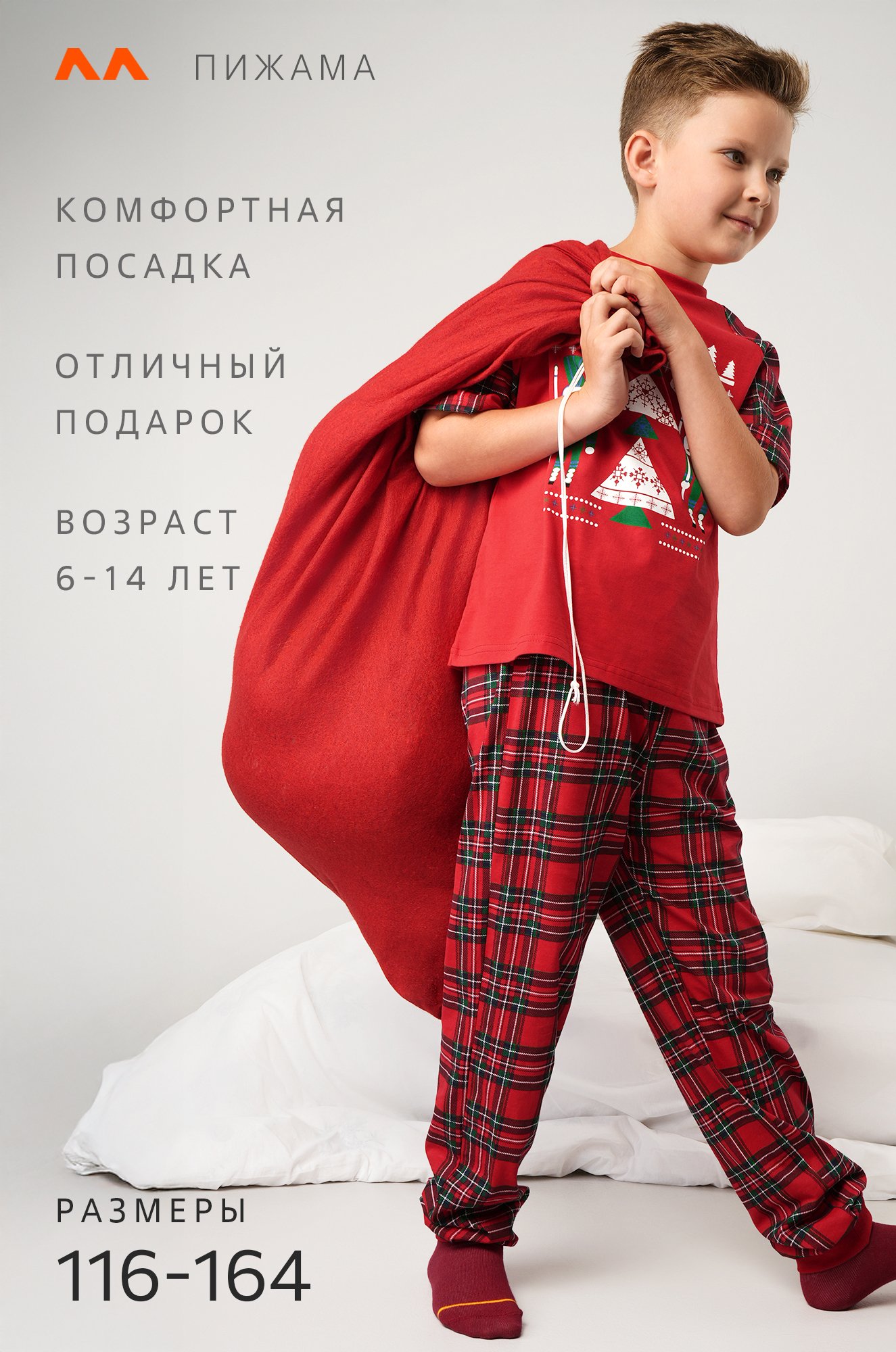 Новогодняя пижама для мальчика Happyfox