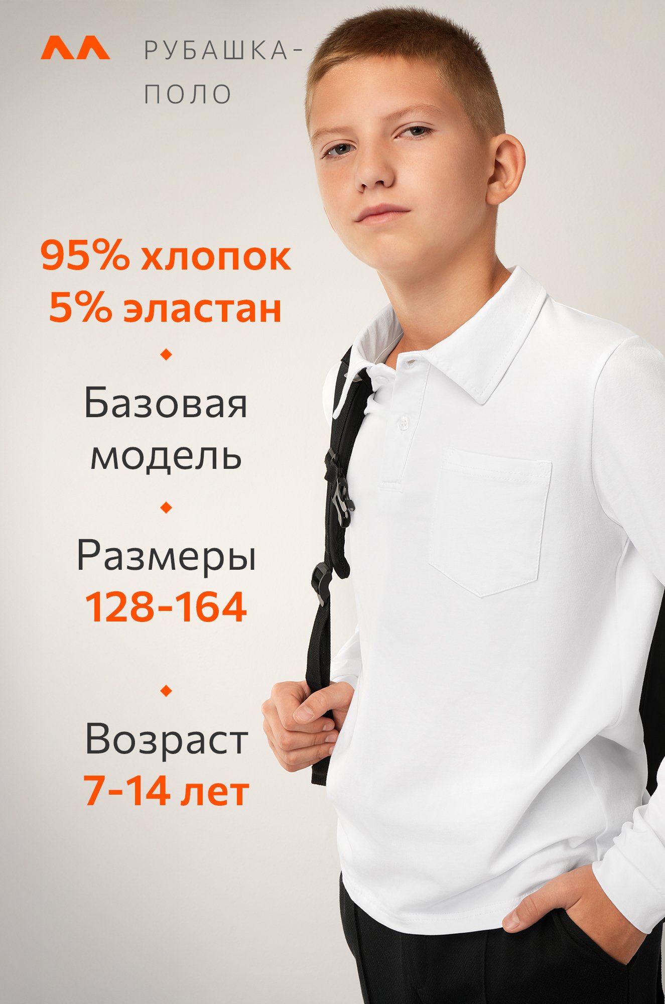 Рубашка-поло с длинным рукавом для мальчика Happyfox
