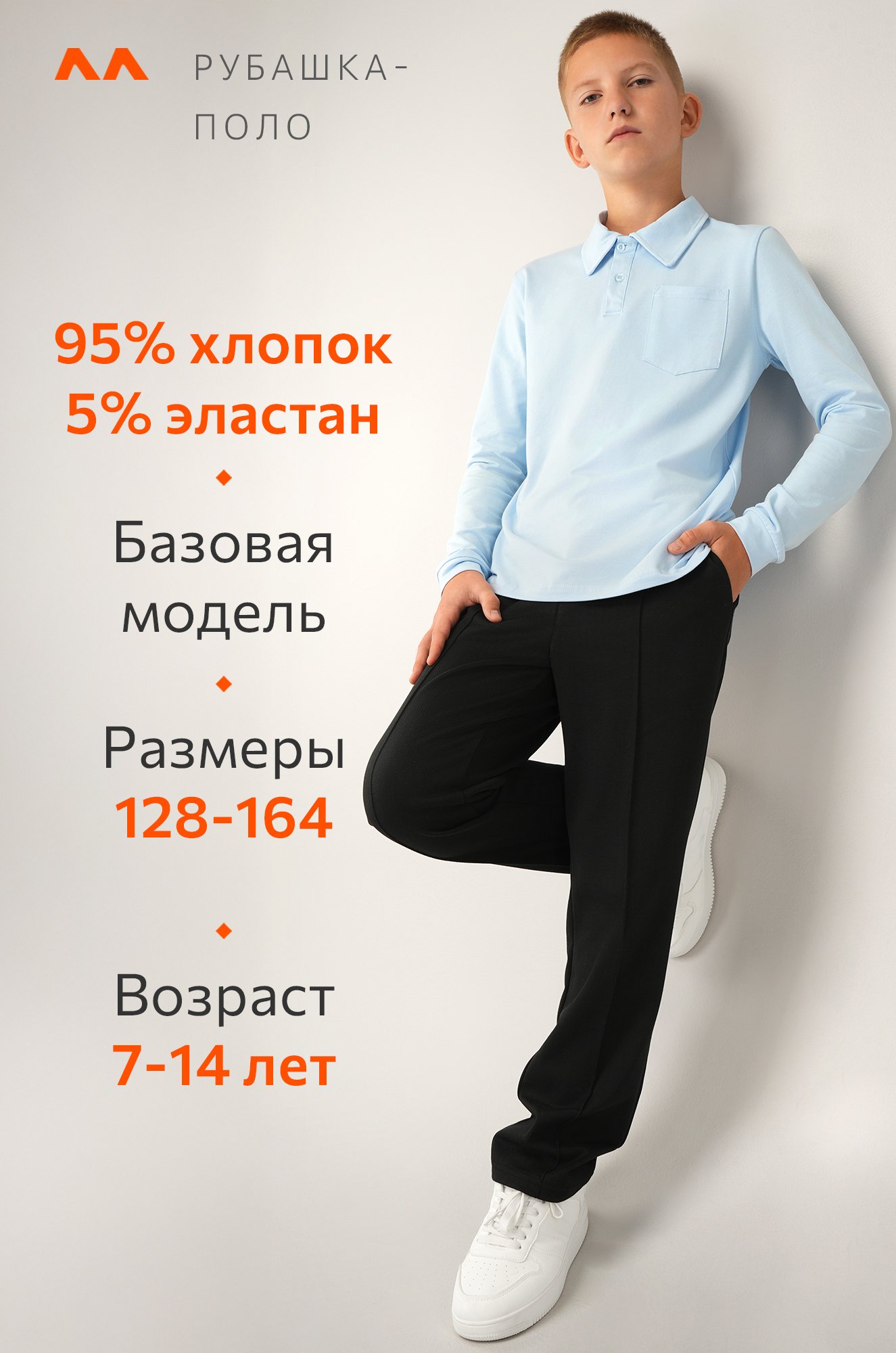Рубашка-поло с длинным рукавом для мальчика Happyfox